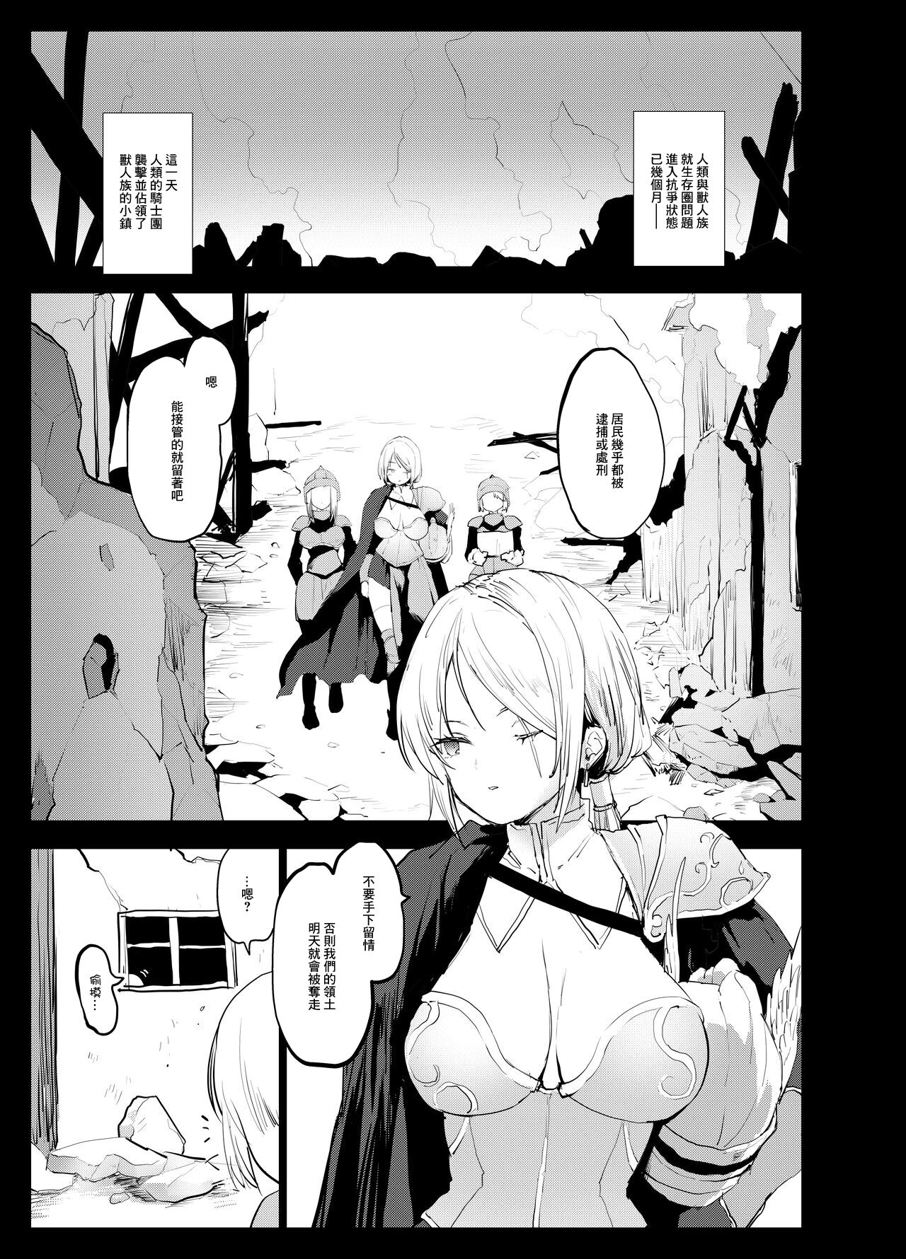 [もず] ふたなり女騎士が幼女を犯すお話 [中国翻訳] - ACG168