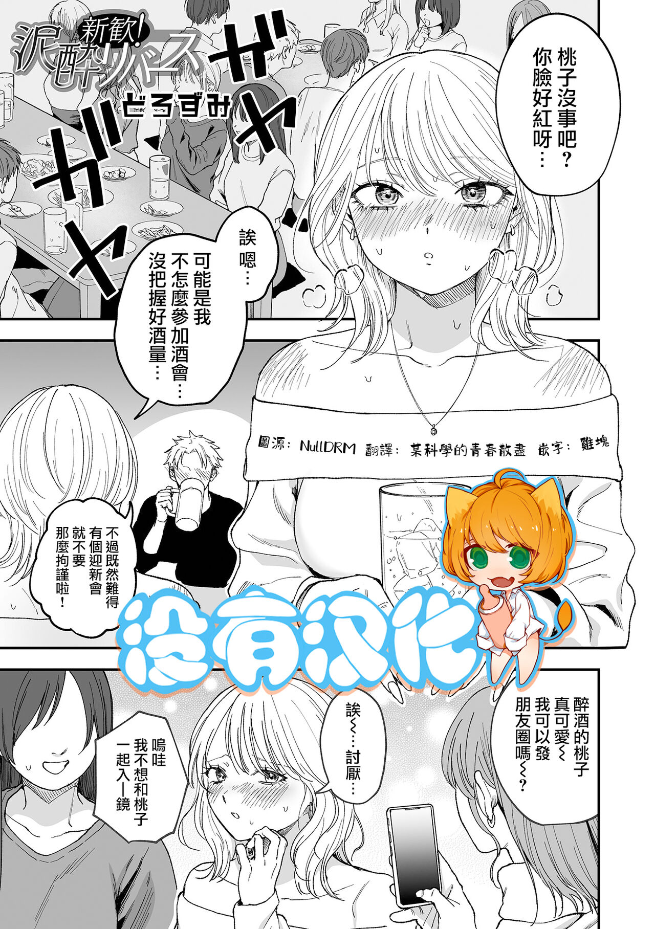 [メガブラック(どろずみ)] 新歓！泥酔リバース (リョナキング vol.31) [沒有漢化] [DL版] - ACG168