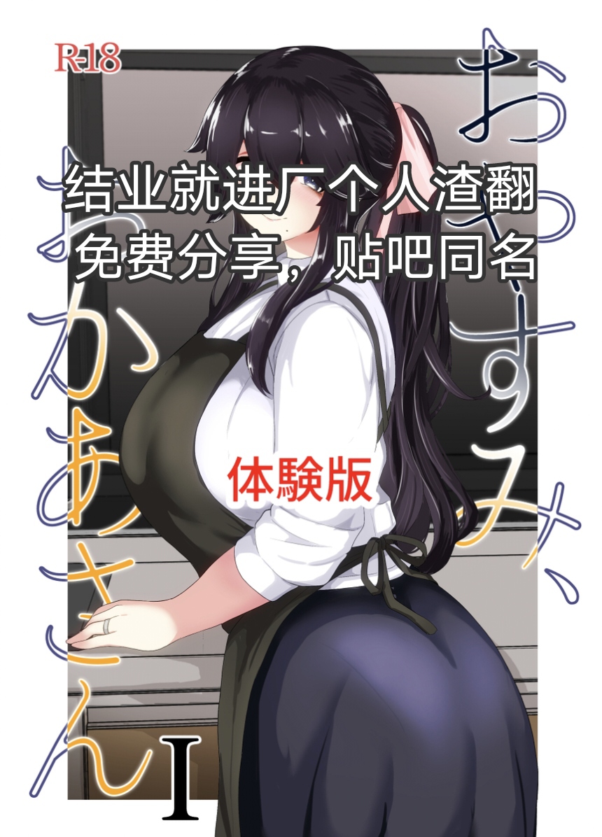 [moya] おやすみ、おかあさん（p站体验版) [结业就进厂个人汉化] - ACG168