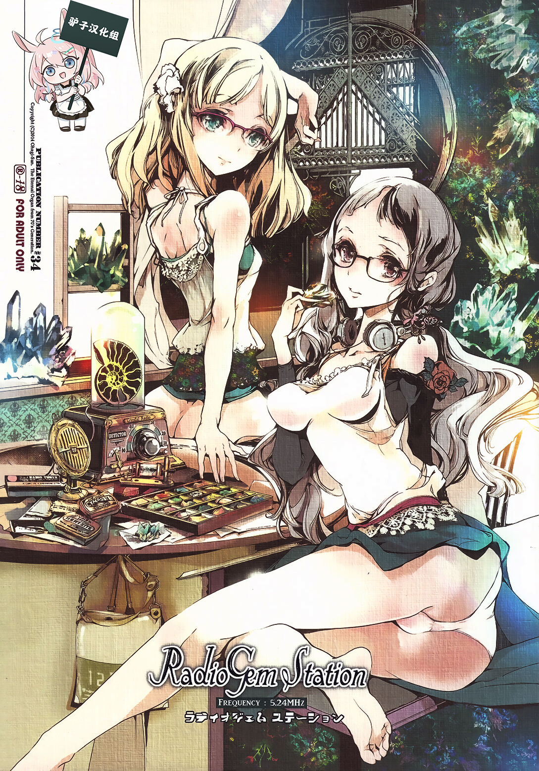 [袁藤沖人] ラディオジェム ステーション [驴子汉化组] - ACG168
