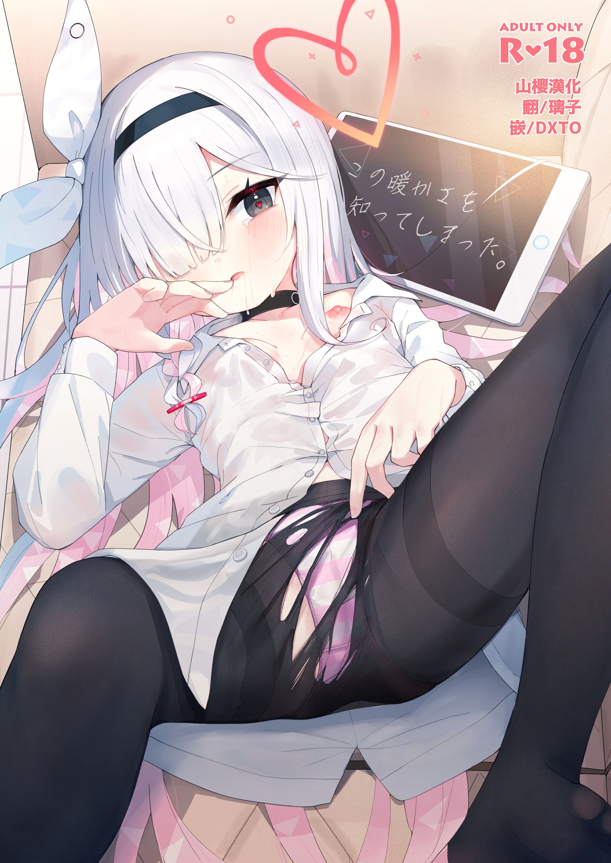 [とうざいなんぼく (西ヤスアキ)] この暖かさを知ってしまった。 (ブルーアーカイブ) [山樱汉化] [DL版] - ACG168