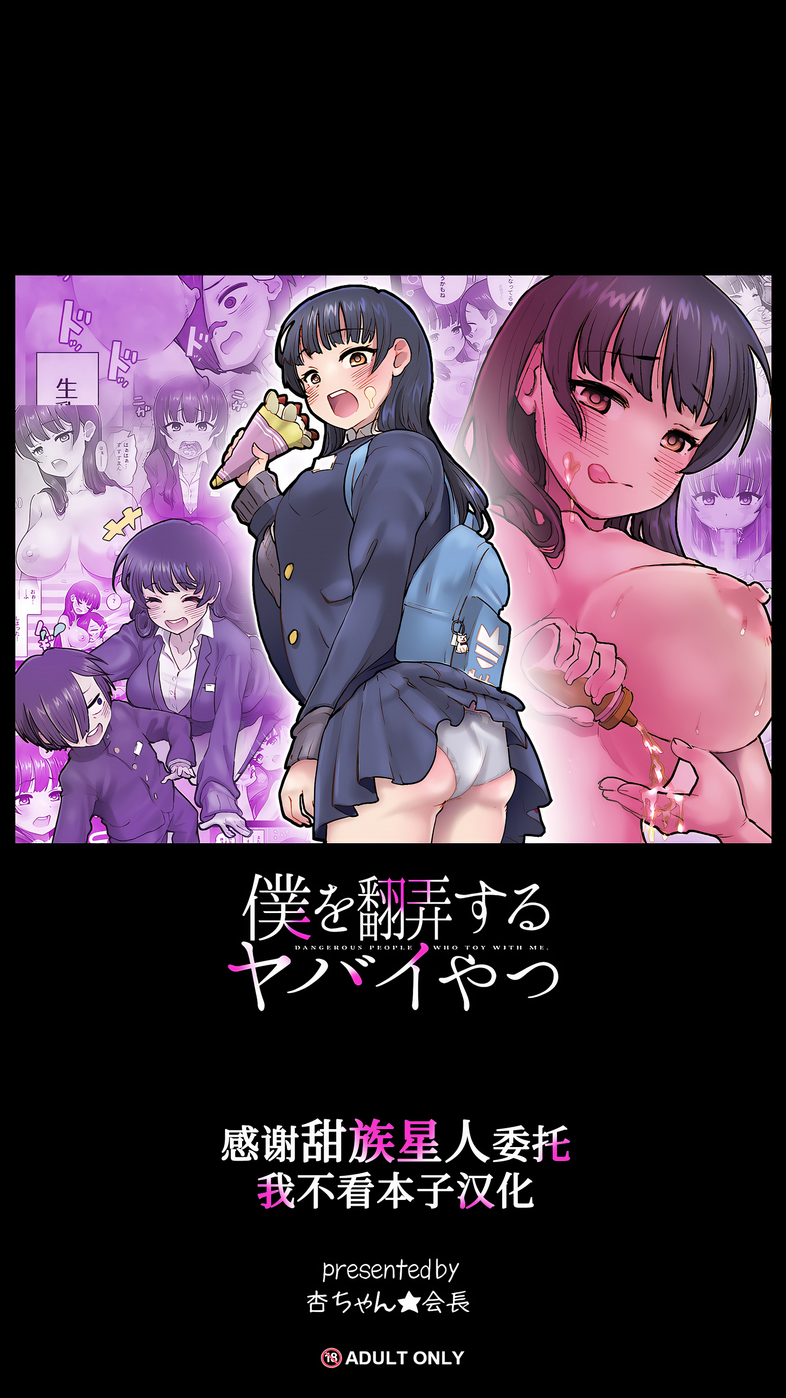 [杏ちゃん★会長のぽつり部 (杏ちゃん★会長)] 僕を翻弄するヤバイやつ (僕の心のヤバイやつ) [甜族星人x我不看本子汉化] [DL版] - ACG168