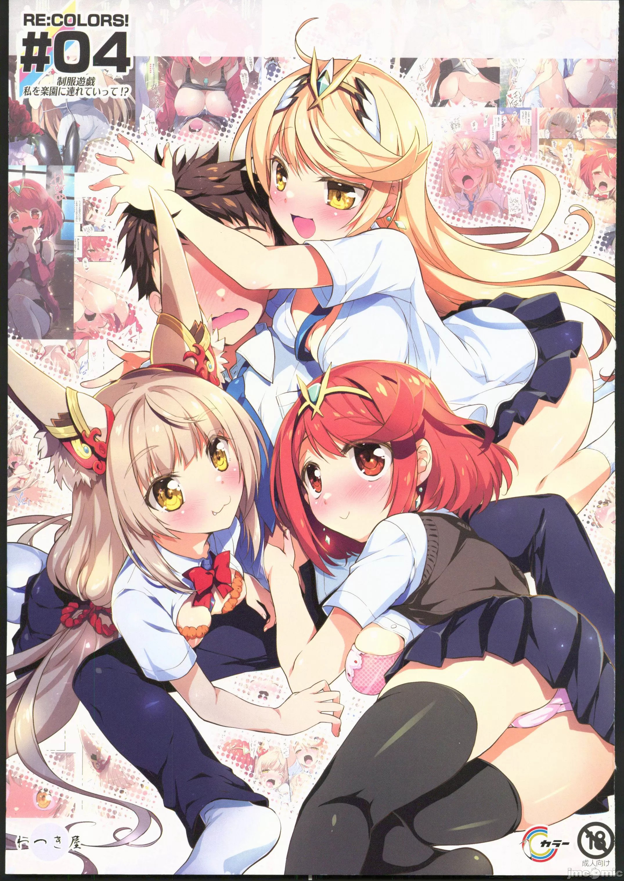 (C103) [わつき屋 (わつきるみ、結城成)] RE：COLORS!#04 制服遊戯 私を楽園に連れていって!？ (ゼノブレイド2) [中国翻訳] - ACG168