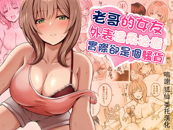 [みっつまん (平賀だいだい)] 兄貴の彼女さんは優しくて癒し系だけど中身はえっちな人でした。[中国翻译] – ACG168