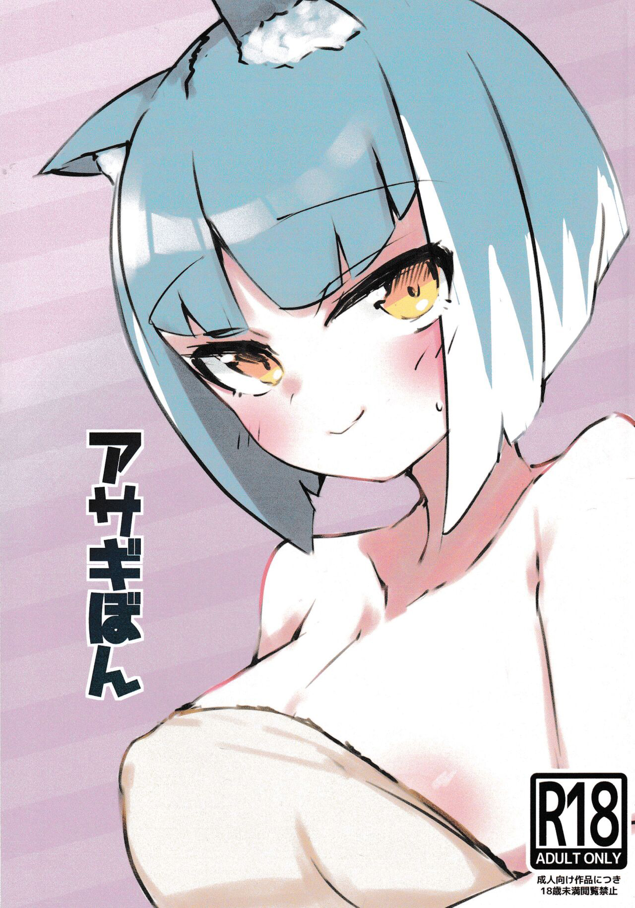 [MINEHA_bom] Asagi bon (Bombergirl)[中国翻译] - ACG168