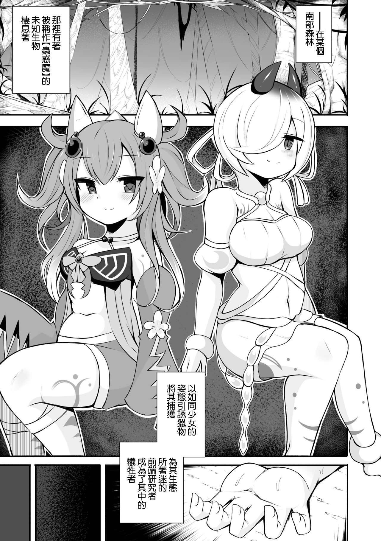 [さぶ～☆] シトリスの蟲惑魔の漫画２つ目 (遊☆戯☆王 OCG) [中国翻译] - ACG168