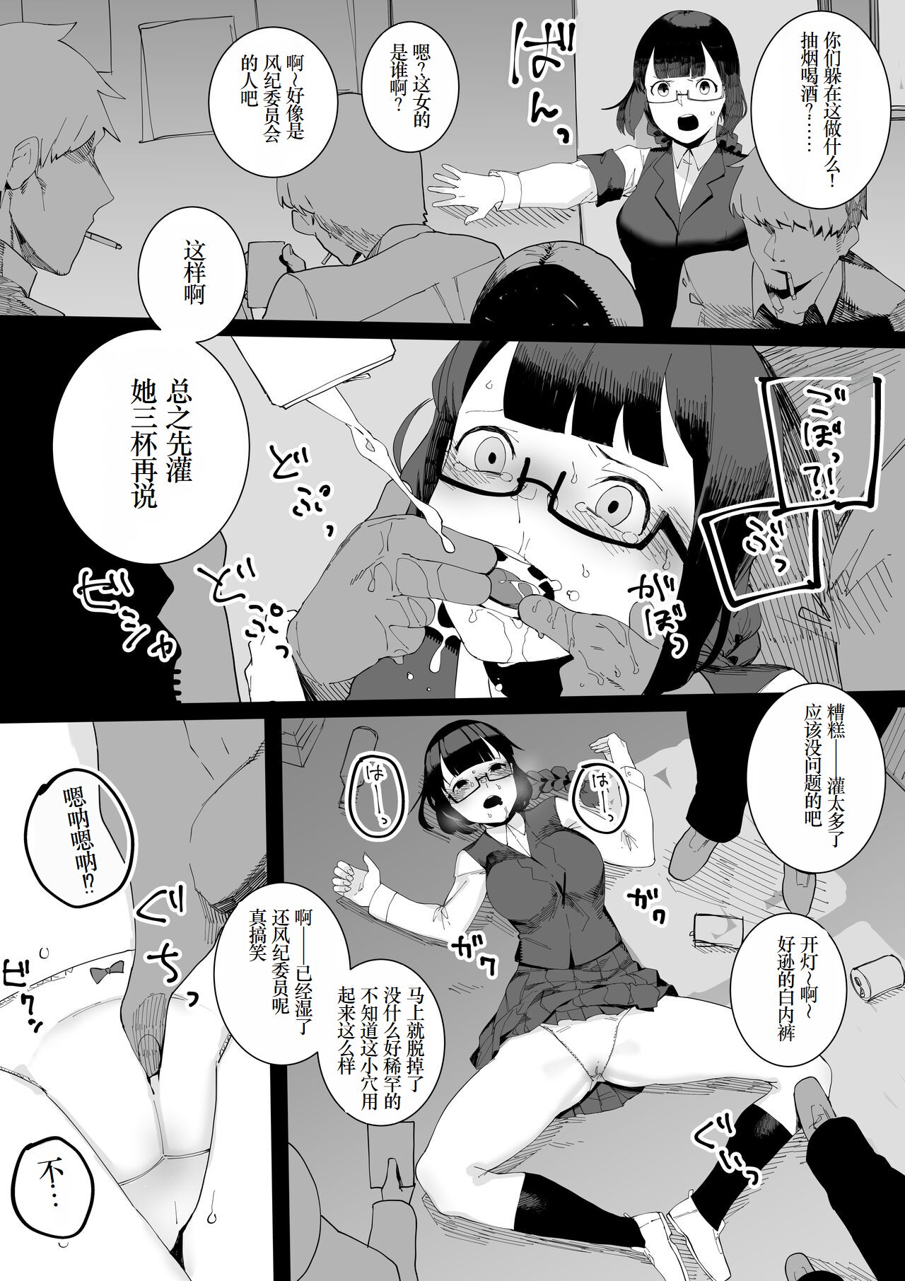 [鈍色家電] 風紀委員と不良たちの仲良し漫画 [小梦个人汉化] - ACG168