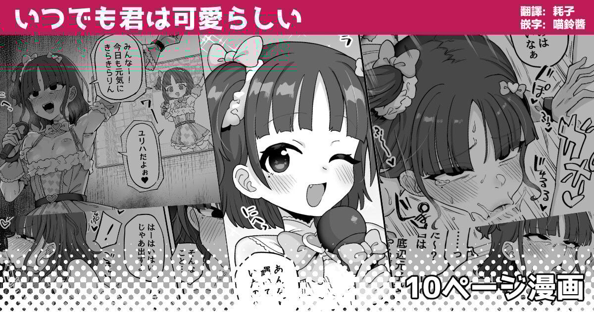 [江鳥] いつでも君は可愛らしい [瑞树汉化组] - ACG168