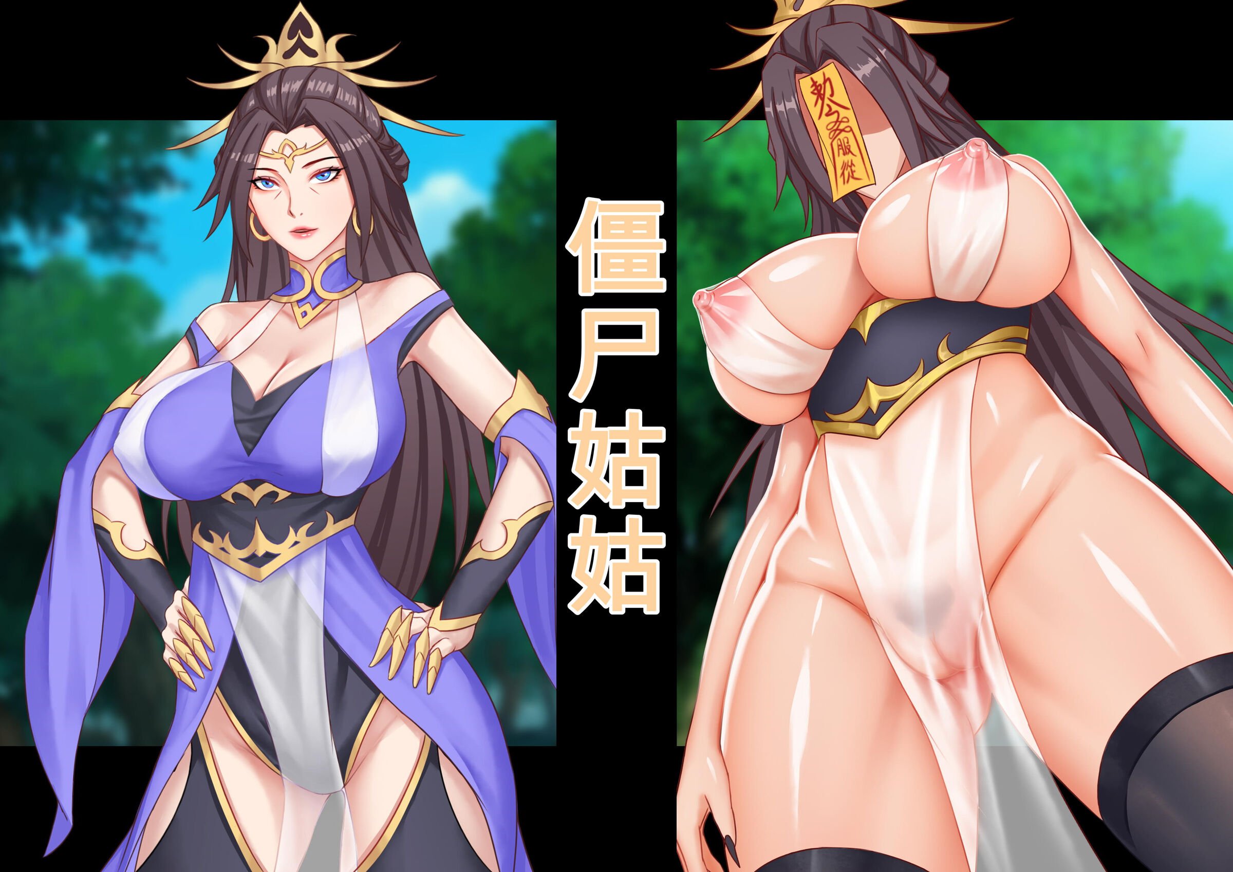 [123QWER] ゾンビ 叔母｜僵尸姑姑 [中文翻译] - ACG168