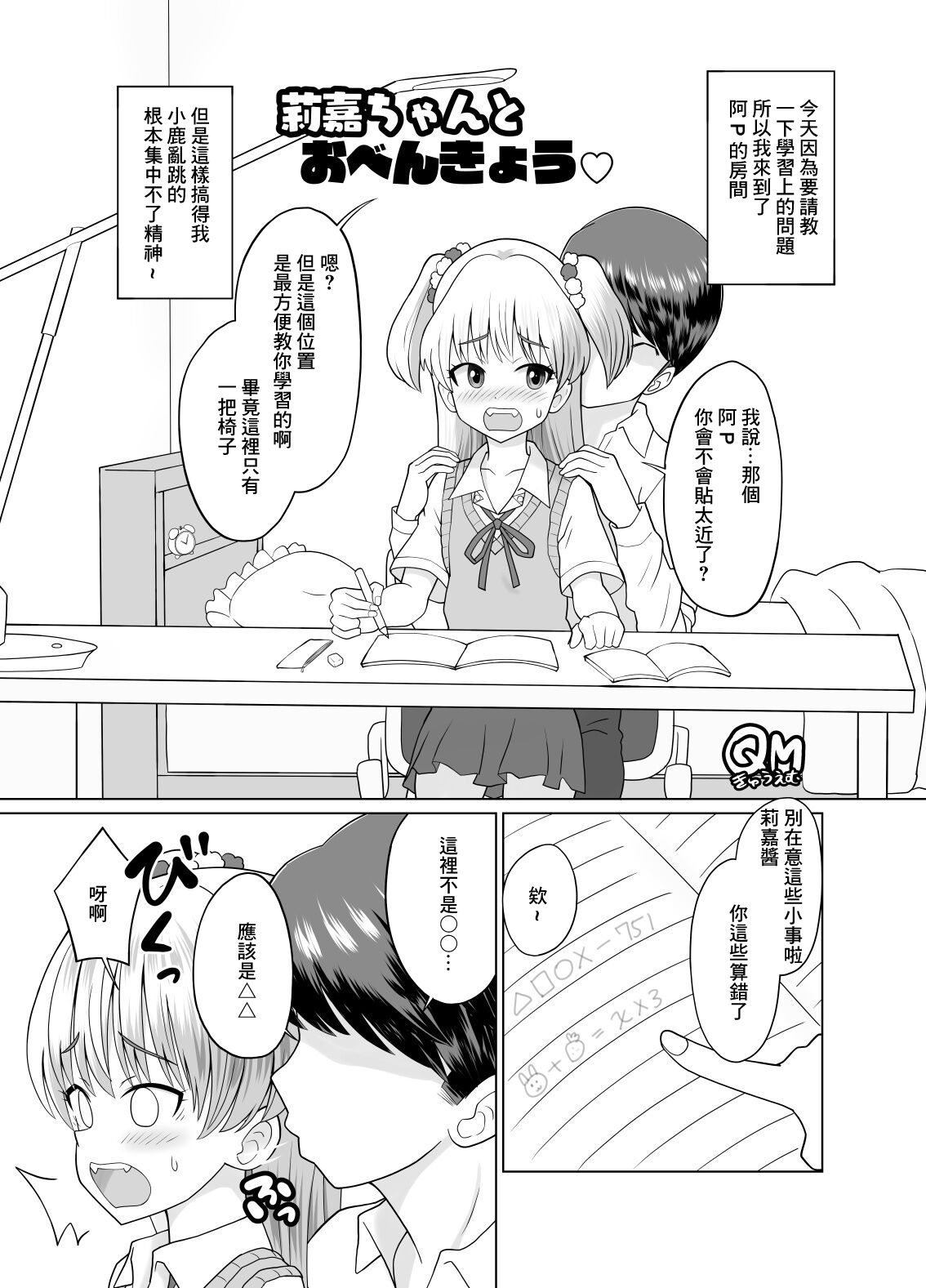 [くまQM] 莉嘉ちゃんとおべんきょう♡ (アイドルマスター シンデレラガールズ) [中国翻訳] - ACG168