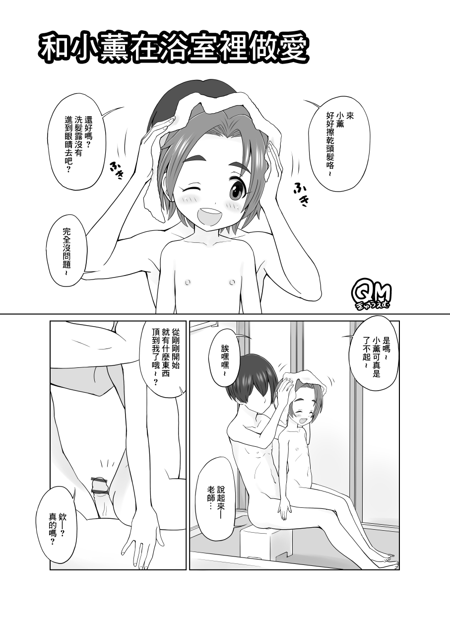 [くまQM] 薫ちゃんとお風呂でせくす (アイドルマスター シンデレラガールズ) [中国翻訳] - ACG168
