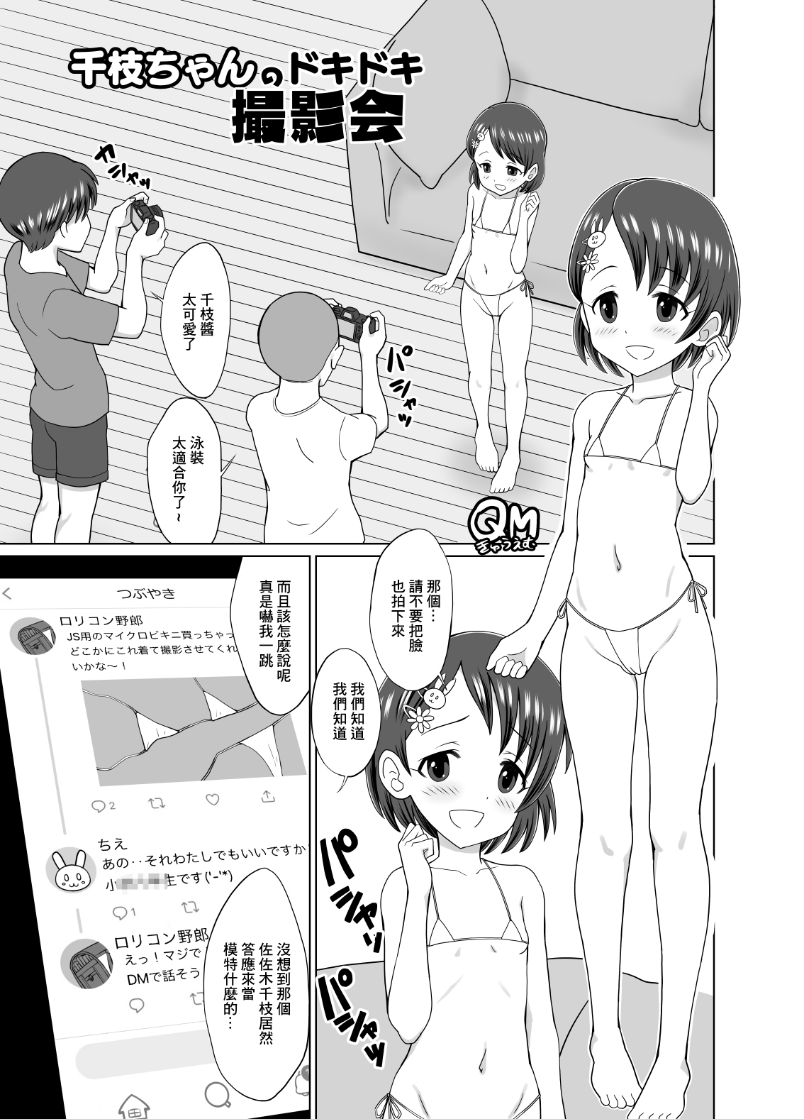 [くまQM] 千枝ちゃんのドキドキ撮影会 (アイドルマスター シンデレラガールズ) [中国翻訳] - ACG168