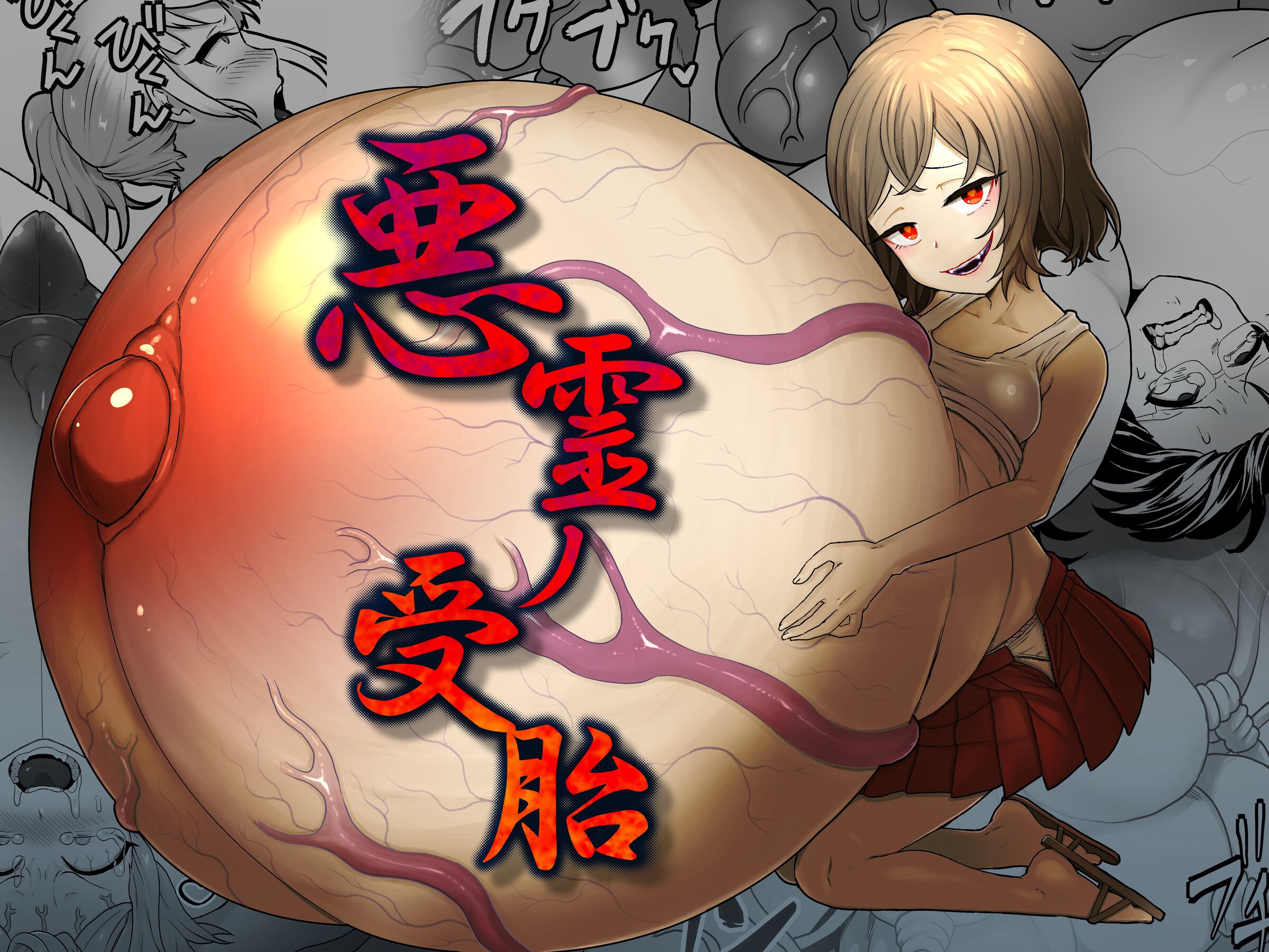 [キツネコパンダヌキ (パンダヌキ)] 悪霊ノ受胎 [中国翻訳][DL版] - ACG168