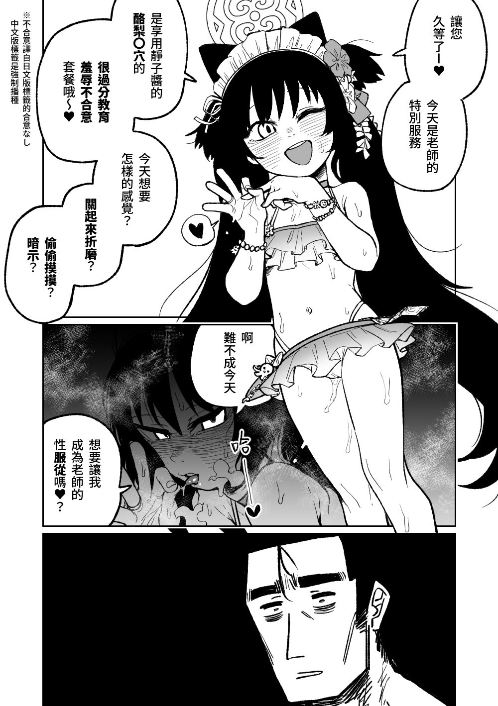 [朝比奈吉利] それも仕方ないですね! (ブルーアーカイブ)｜這也是沒辦法的事嘛!  [中国語] - ACG168