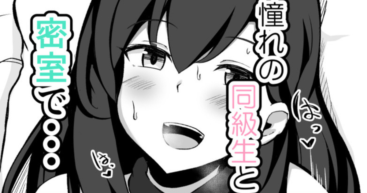 [こらんだむ] セックスしたら出られなくなる部屋 片思い（？）の同級生編 – ACG168