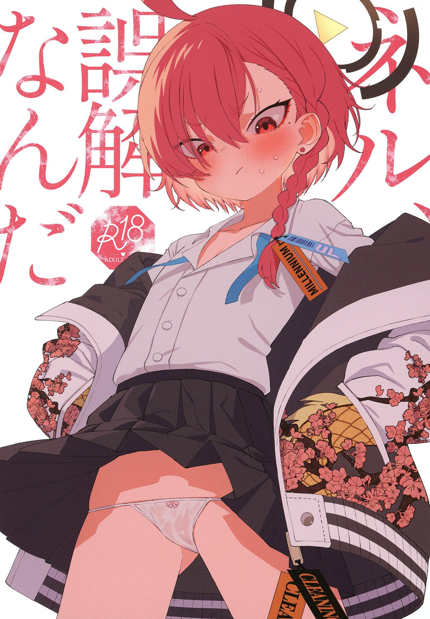 (C103) [四才ブックス (尾形全)] ネル、誤解なんだ (ブルーアーカイブ) [DL版] [中国翻译] - ACG168