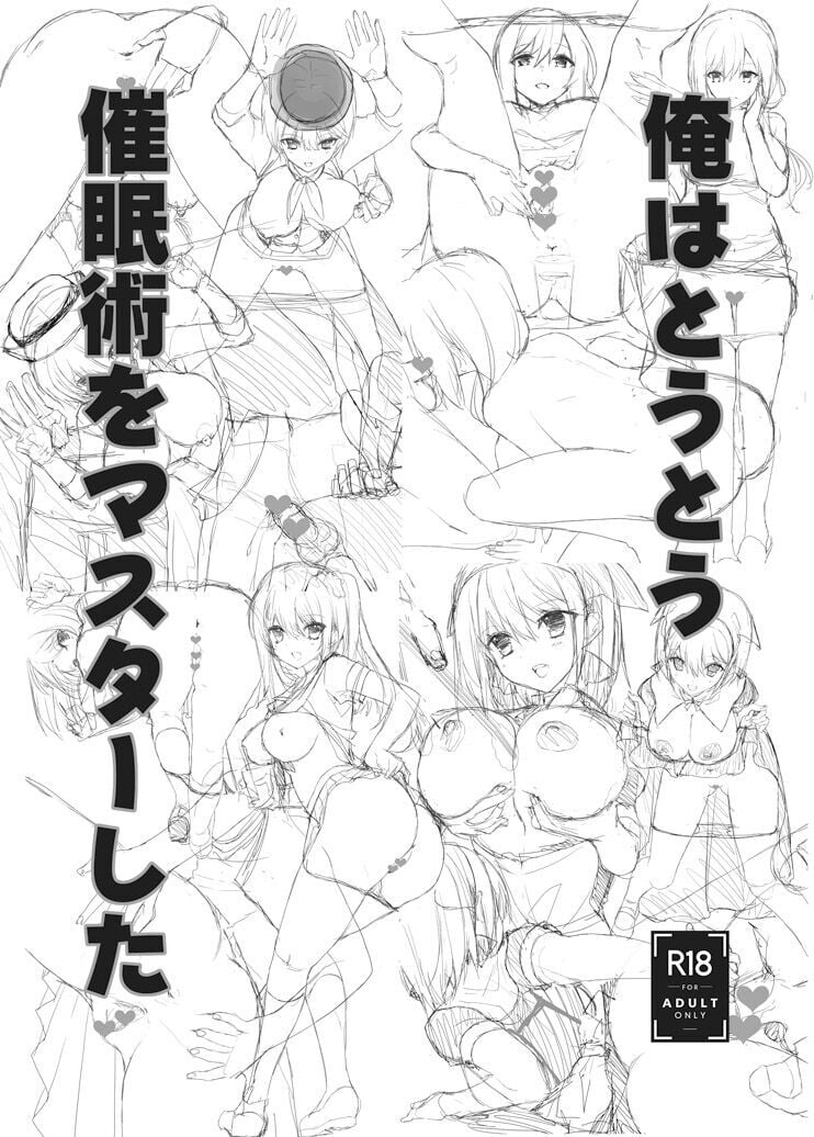 [高苗床 (高苗京鈴)] 俺はとうとう催眠術をマスターした [DL版] [中国翻訳] – ACG168
