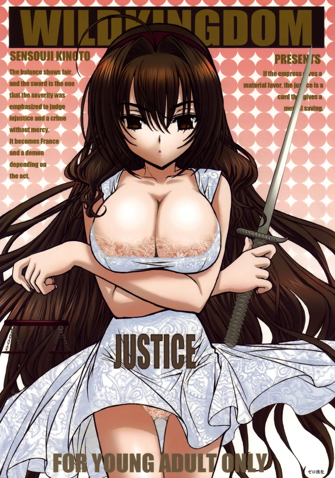 [ゼロ漢化] (C76) [WILD KINGDOM (浅草寺きのと)] JUSTICE – ACG168