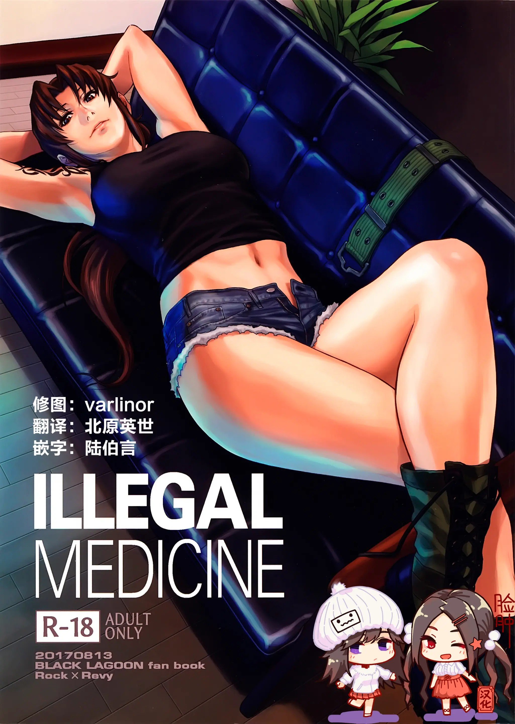 [脸肿汉化组] (C92) [AZASUKE WIND (AZASUKE)] ILLEGAL MEDICINE (ブラック・ラグーン) – ACG168