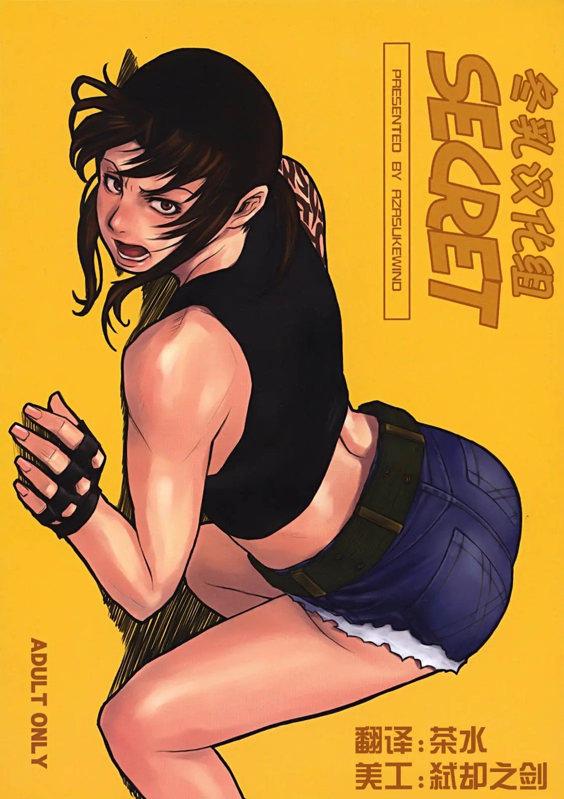 [冬乳汉化组] (C72) [AZASUKE WIND (AZASUKE)] SECRET (ブラック・ラグーン) – ACG168