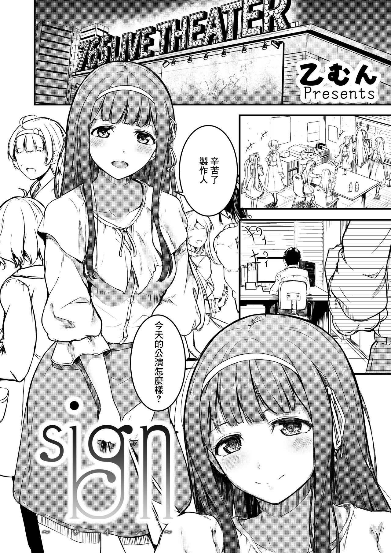 [寝間着はセーラー服 (乙むん)] sign (アイドルマスター ミリオンライブ!) [中国翻訳] [DL版] - ACG168