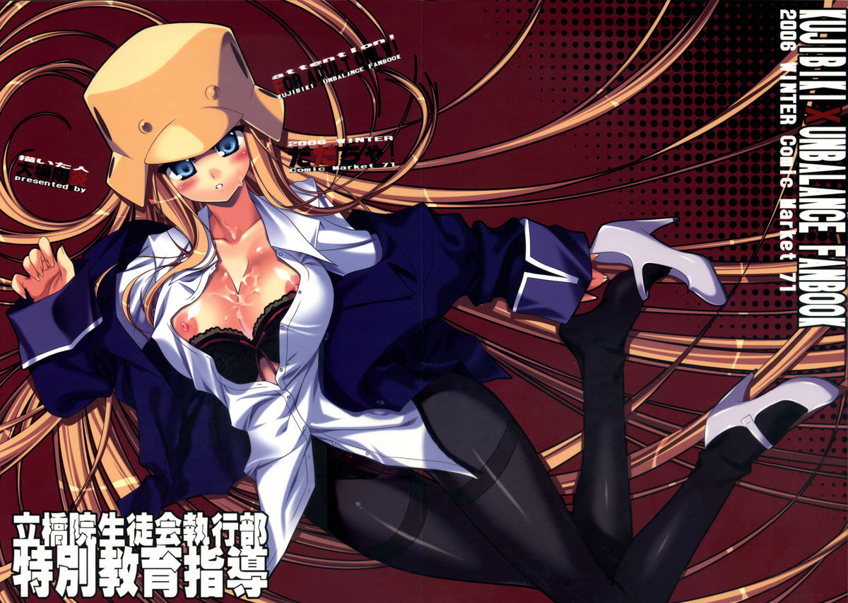 [黑条汉化] (C71) [だだちゃ! (大場陽炎)] 立橋院生徒会執行部特別教育指導 (くじびきアンバランス) - ACG168