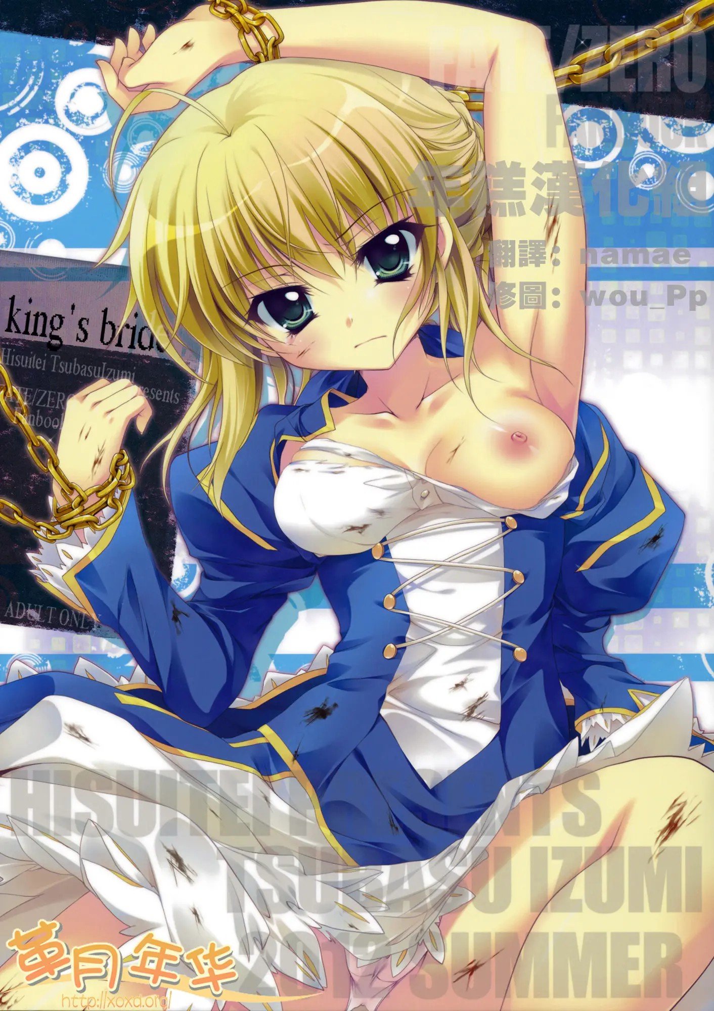 [年糕汉化组] (C82) [翡翠亭 (和泉つばす)] King's bride (Fate／Zero) - ACG168