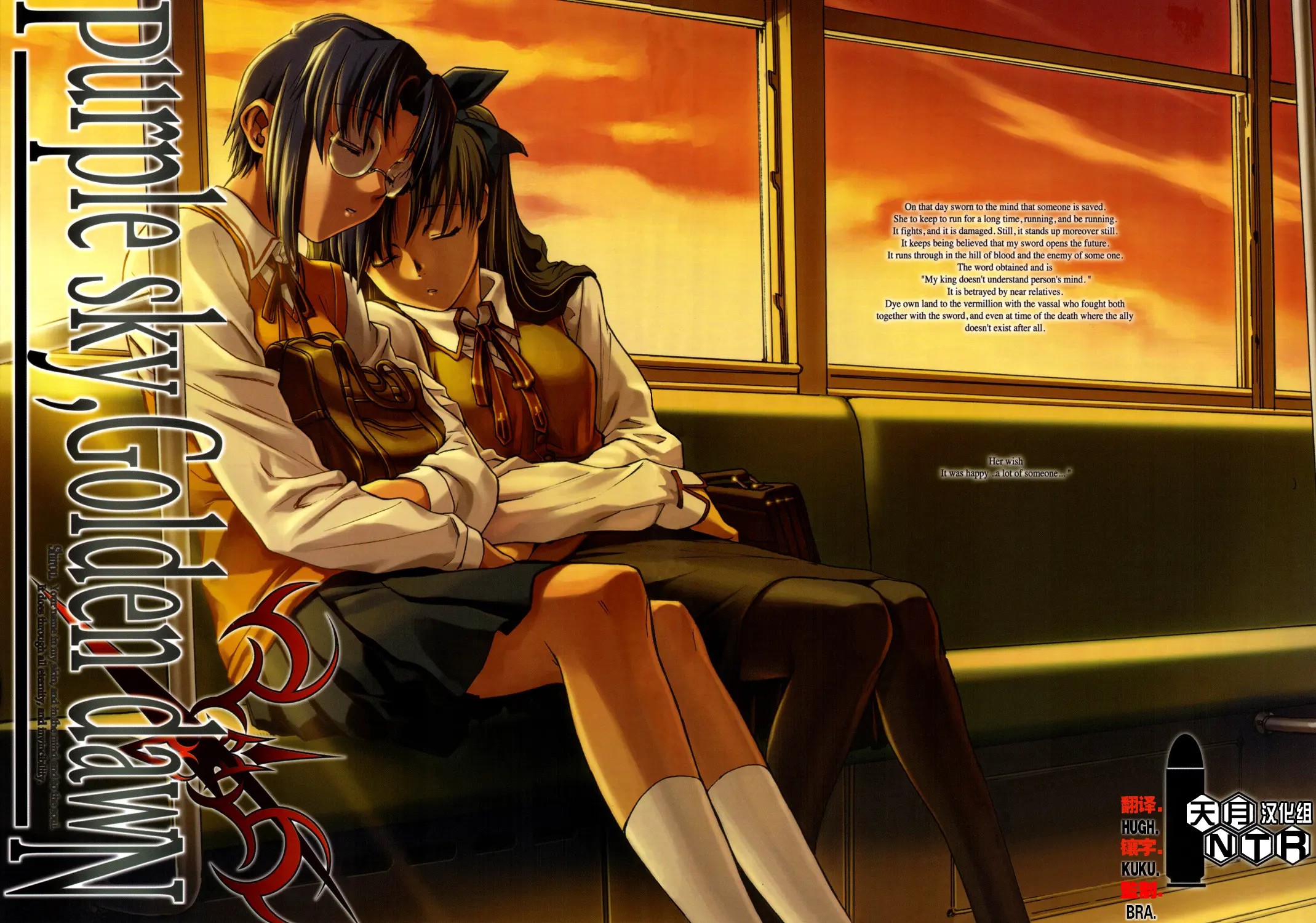 [天月NTR汉化组] (C70) [TEX-MEX (れっどべあ)] purple sky, Golden dawN (Fate／hollow ataraxia) - ACG168