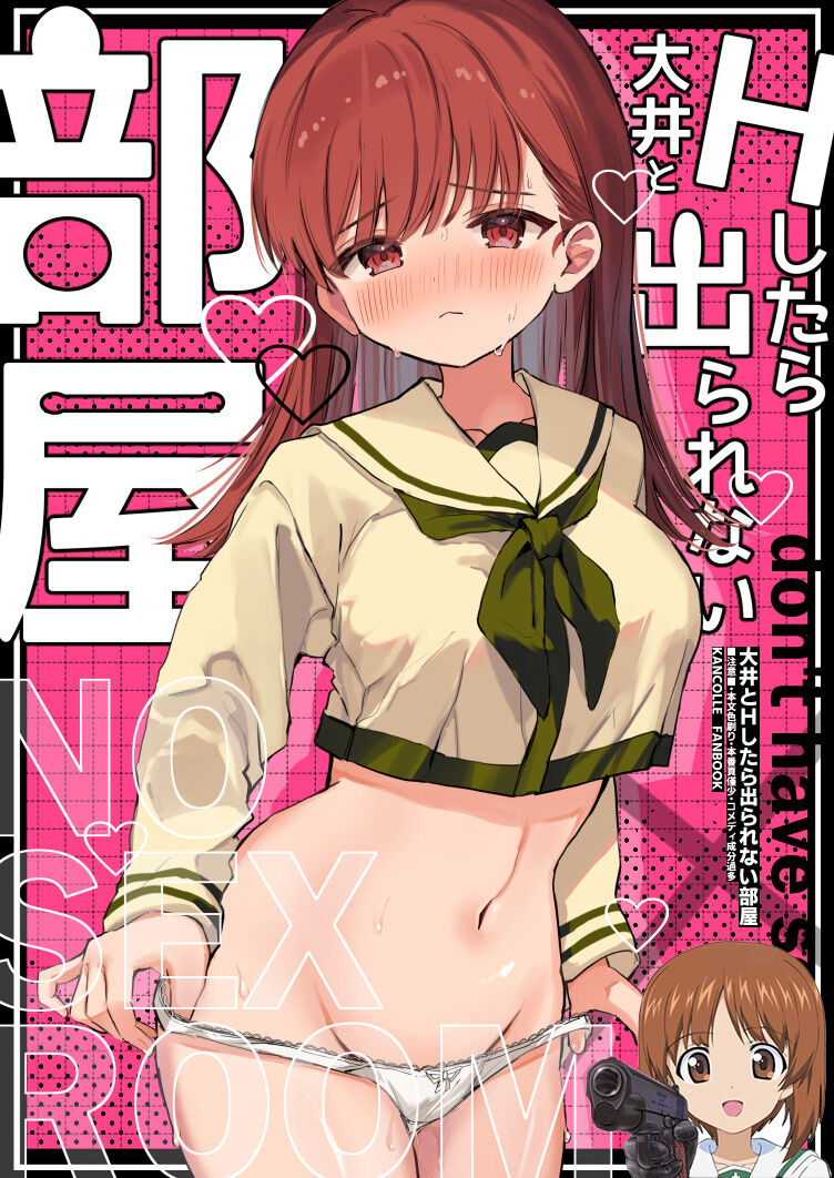 (C103) [ぐらんぷりえ。 (えろはむ)] 大井とHしたら出られない部屋 (艦隊これくしょん -艦これ-) [吸住没碎个人汉化] - ACG168