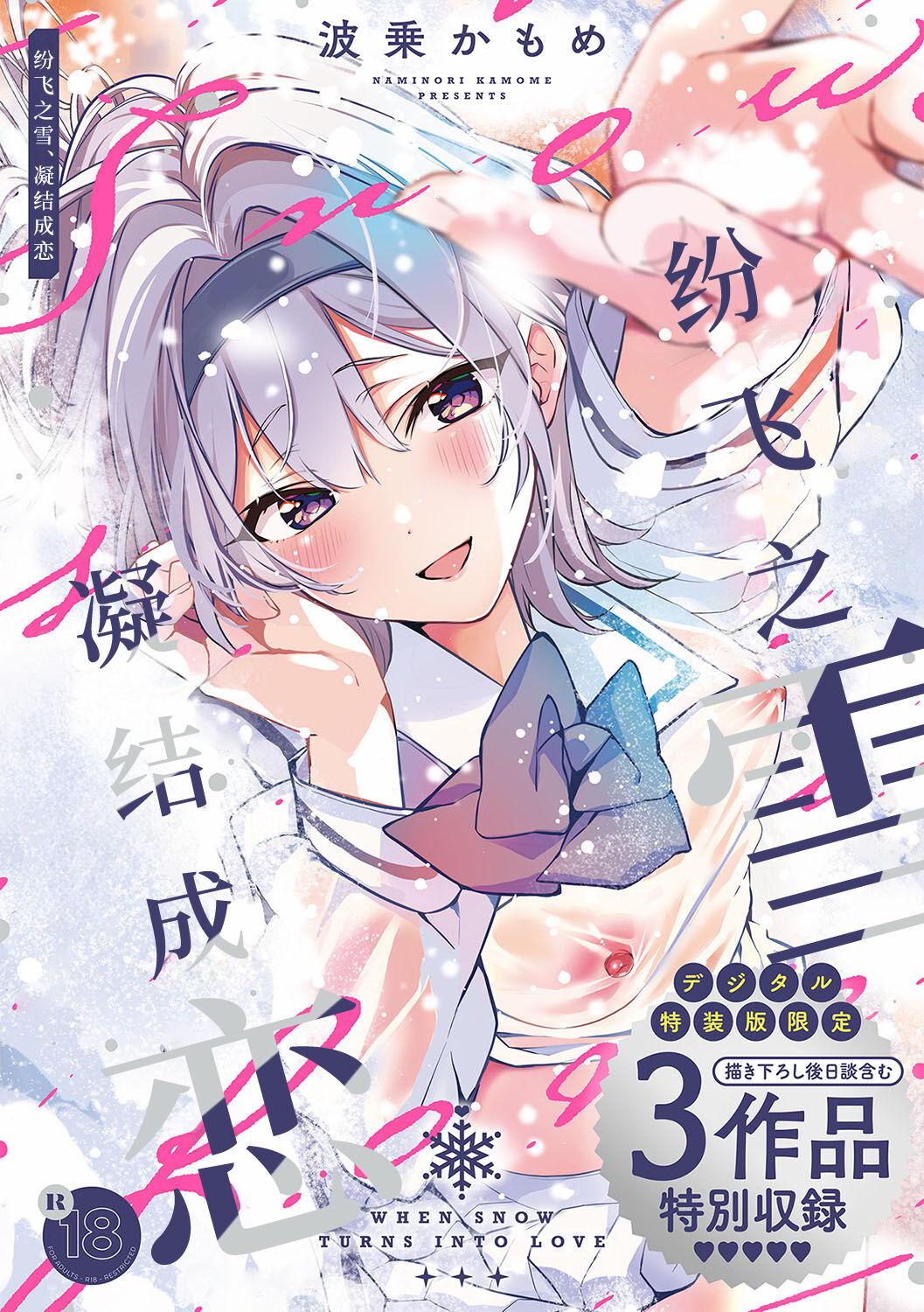 [波乗かもめ] 途切れたページの向こう側 {まとめ}｜间断篇页的另一侧 {合集} [欶澜汉化组] [DL版] - ACG168