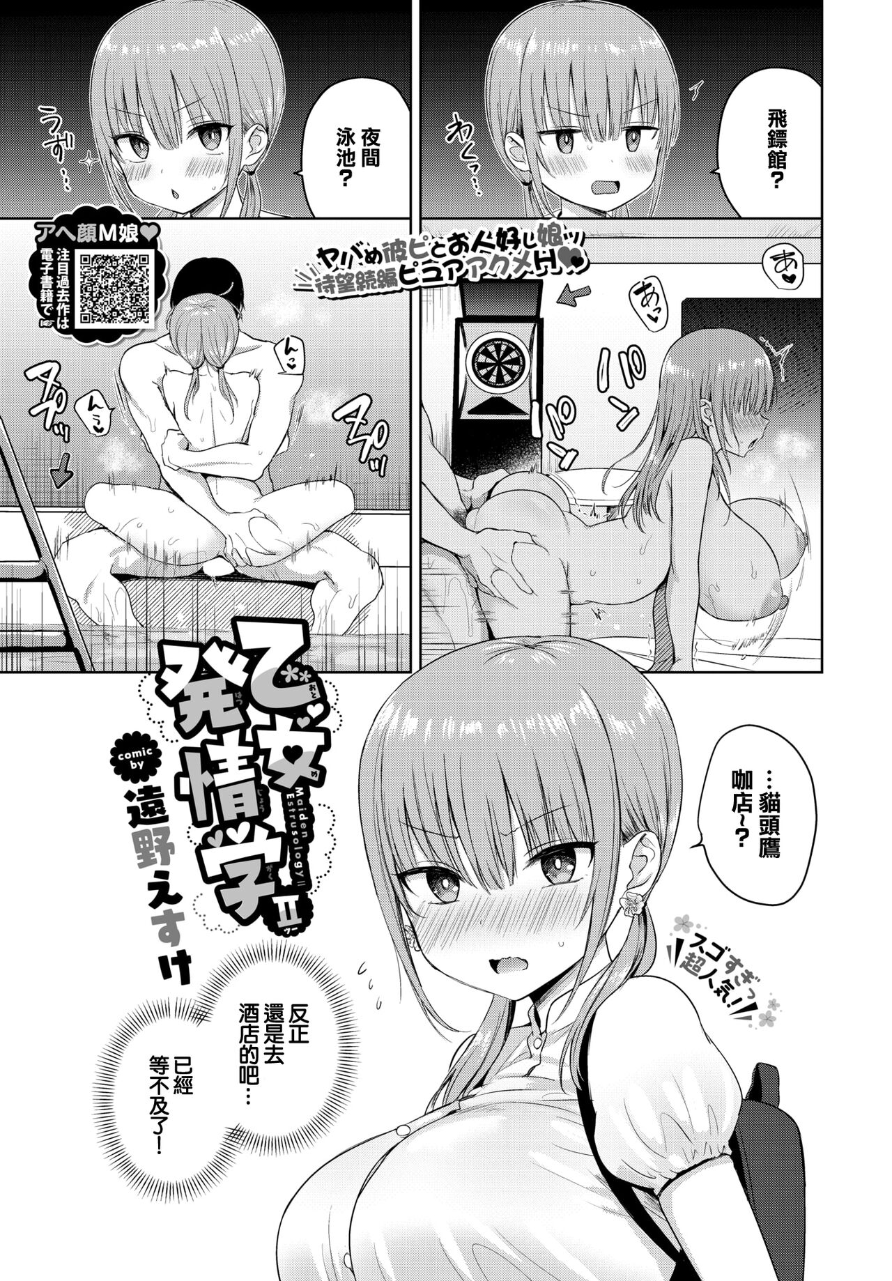 [遠野えすけ] 乙女発情学Ⅱ [中国翻译] - ACG168