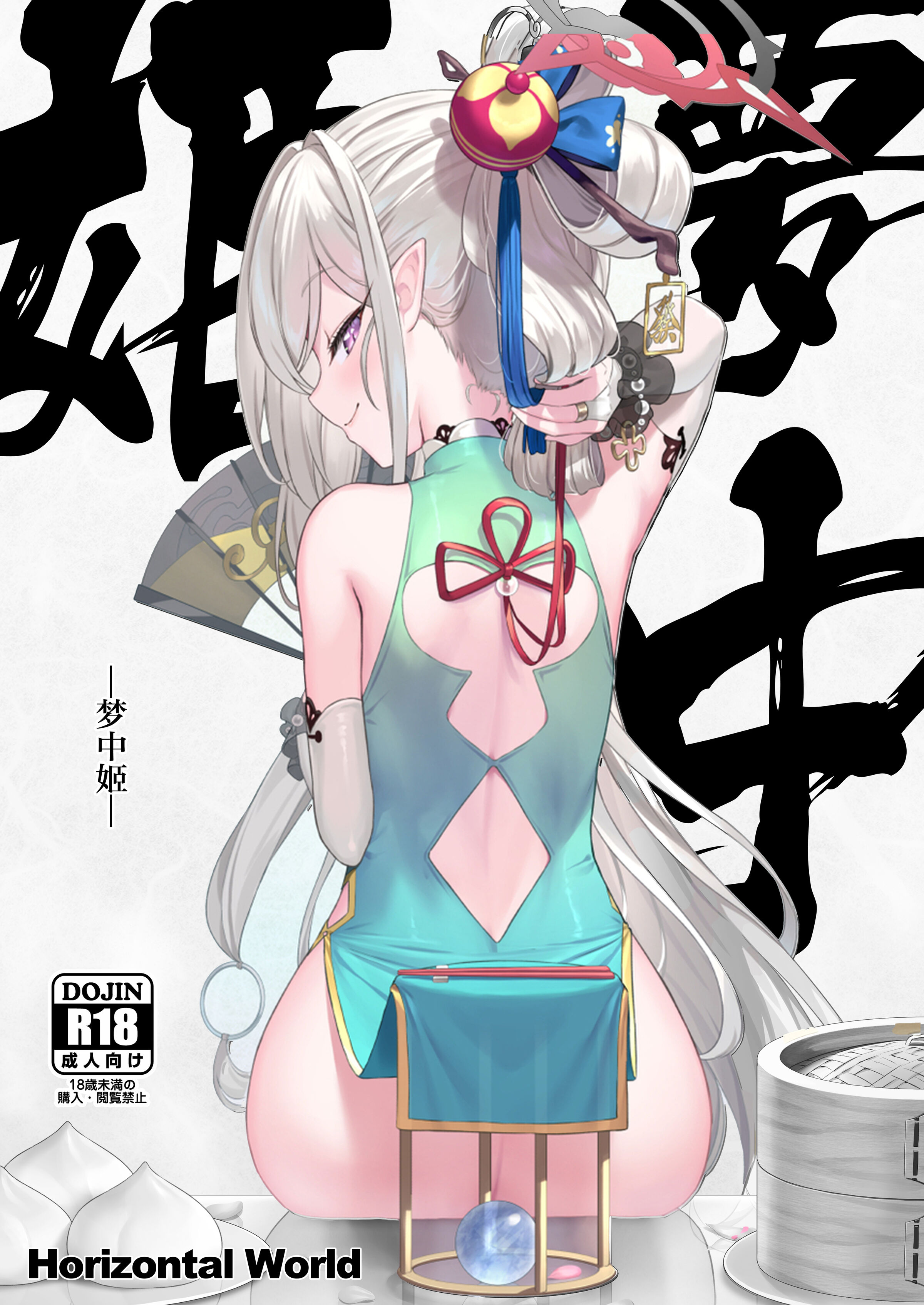 [Horizontal World (またのんき▼)] 夢中姫 (ブルーアーカイブ) [吗喽汉化组] [DL版] – ACG168