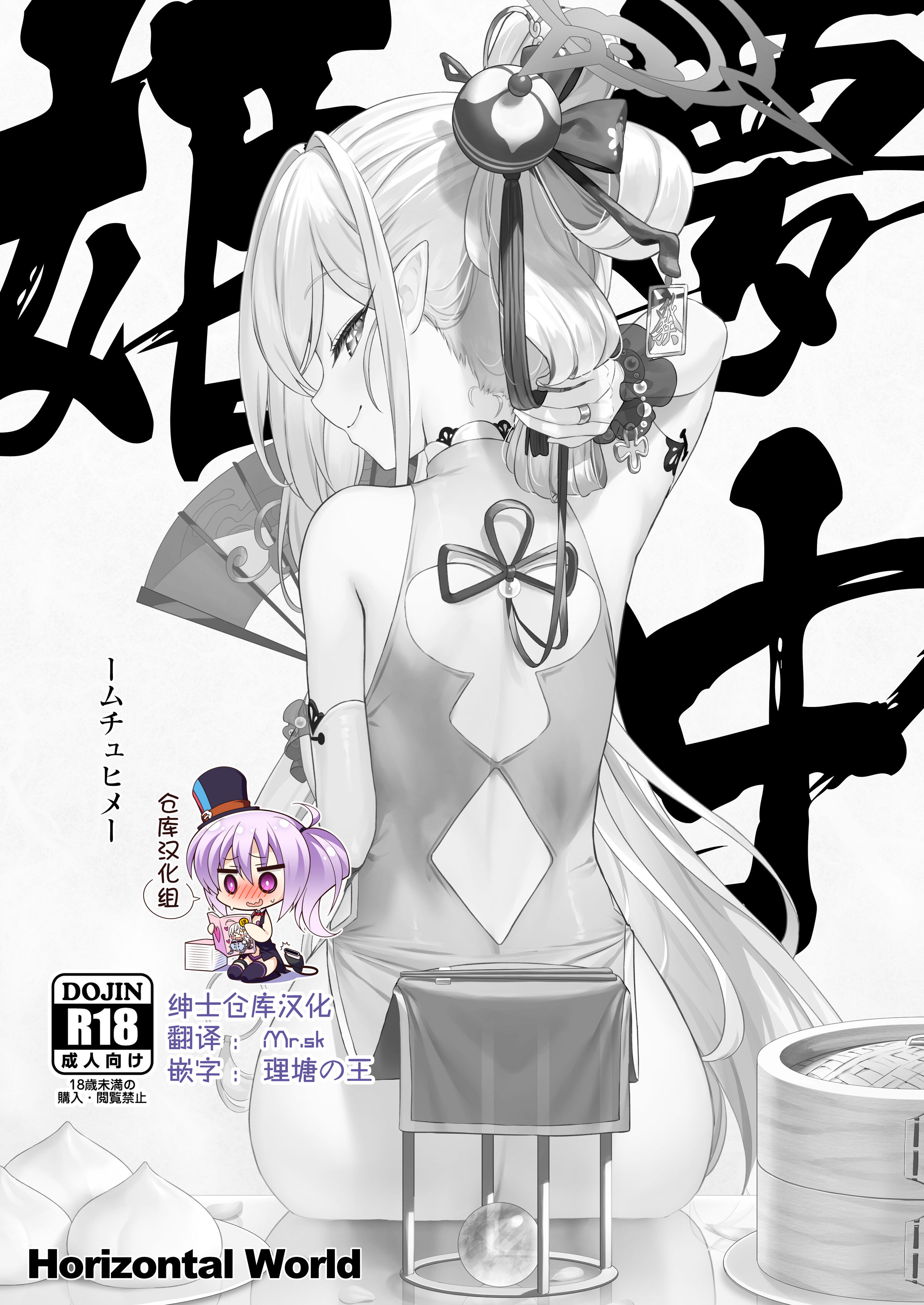 [Horizontal World (またのんき▼)] 夢中姫 (ブルーアーカイブ) [绅士仓库汉化] [DL版] – ACG168