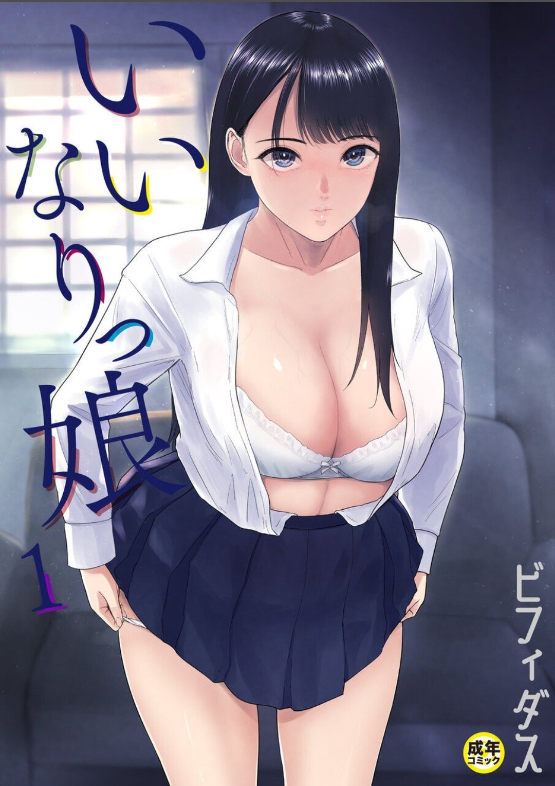 [ビフィダス] いいなりっ娘 1~6 [中国翻訳] - ACG168