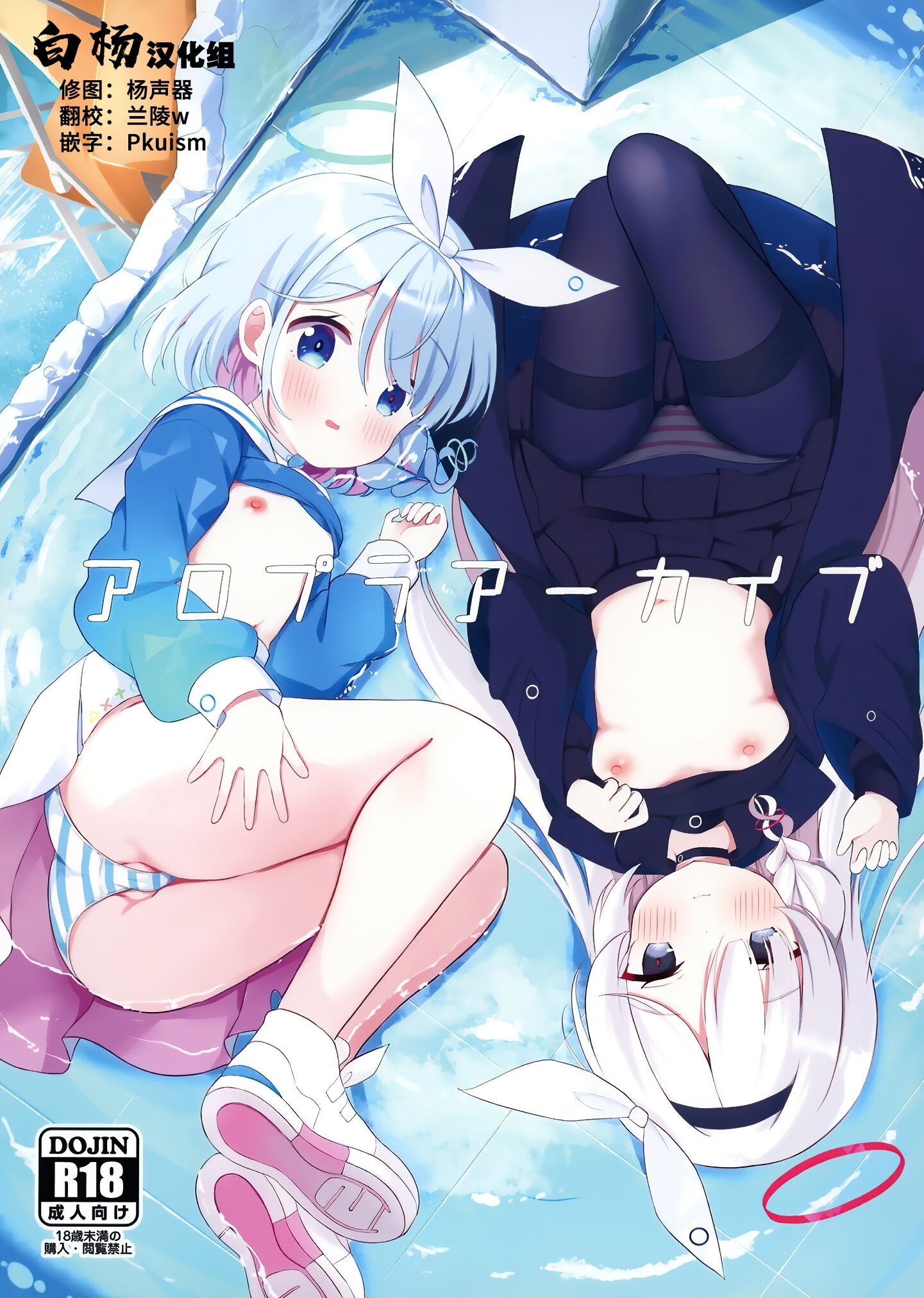 [White Lolita (ちゃつね)] アロプラアーカイブ (ブルーアーカイブ) [白杨汉化组] [DL版] - ACG168