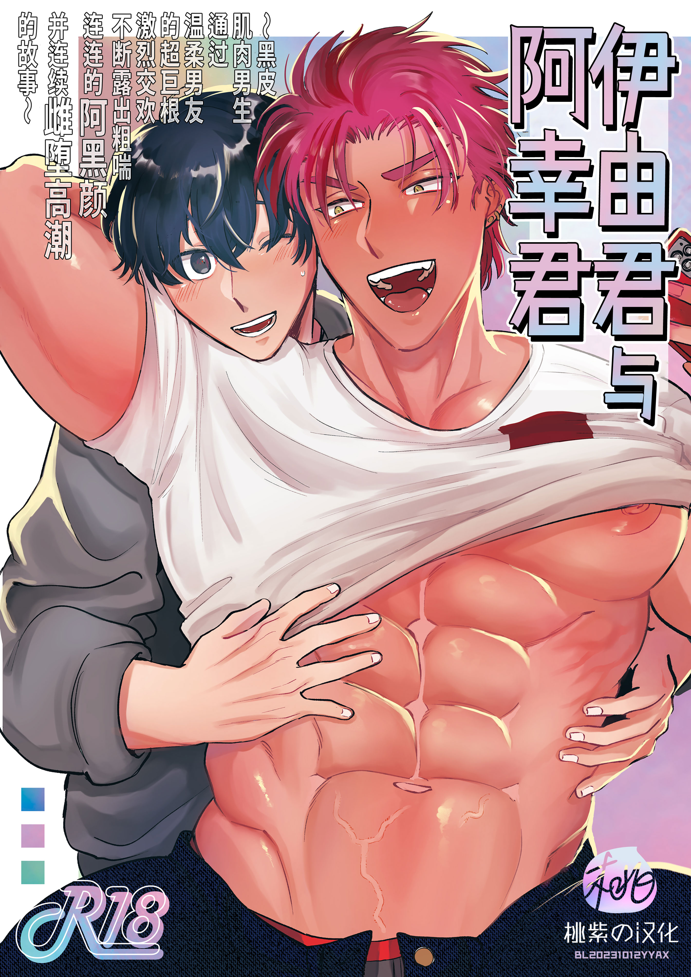 [おにく帝國 (ポ・メ・淳太郎)] いよくんとコウくん ～褐色ガチムチ男子が優男彼氏のデカチンねっとりセックスでアへ顔連続メスイキする話～ [中国翻訳] [無修正] – ACG168