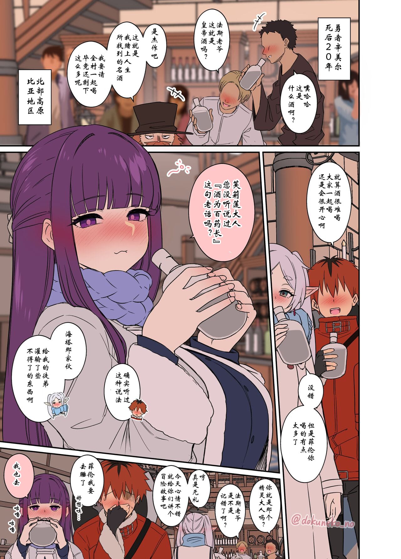 [毒猫ノイル] フェルンに悪いことをする話 (葬送のフリーレン) [中国翻訳] - ACG168