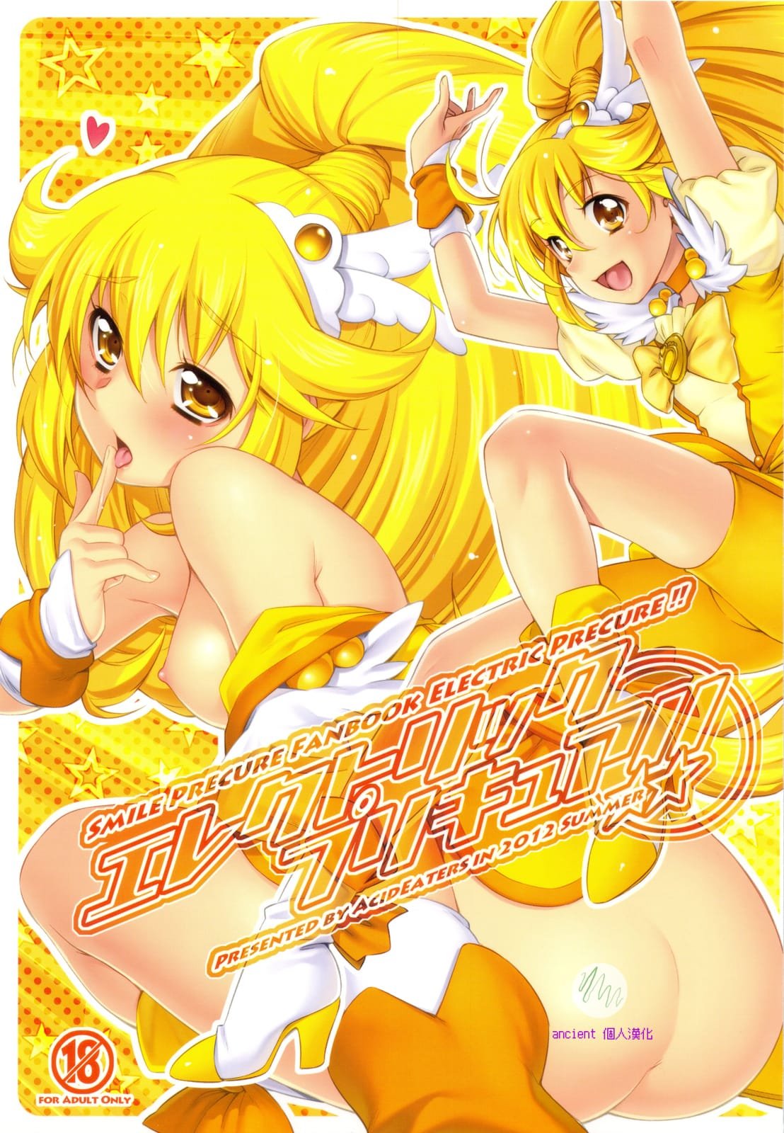 (C82) [ACID EATERS (和馬村政)] エレクトリックプリキュア!! (スマイルプリキュア!) [ancient个人机翻汉化] - ACG168