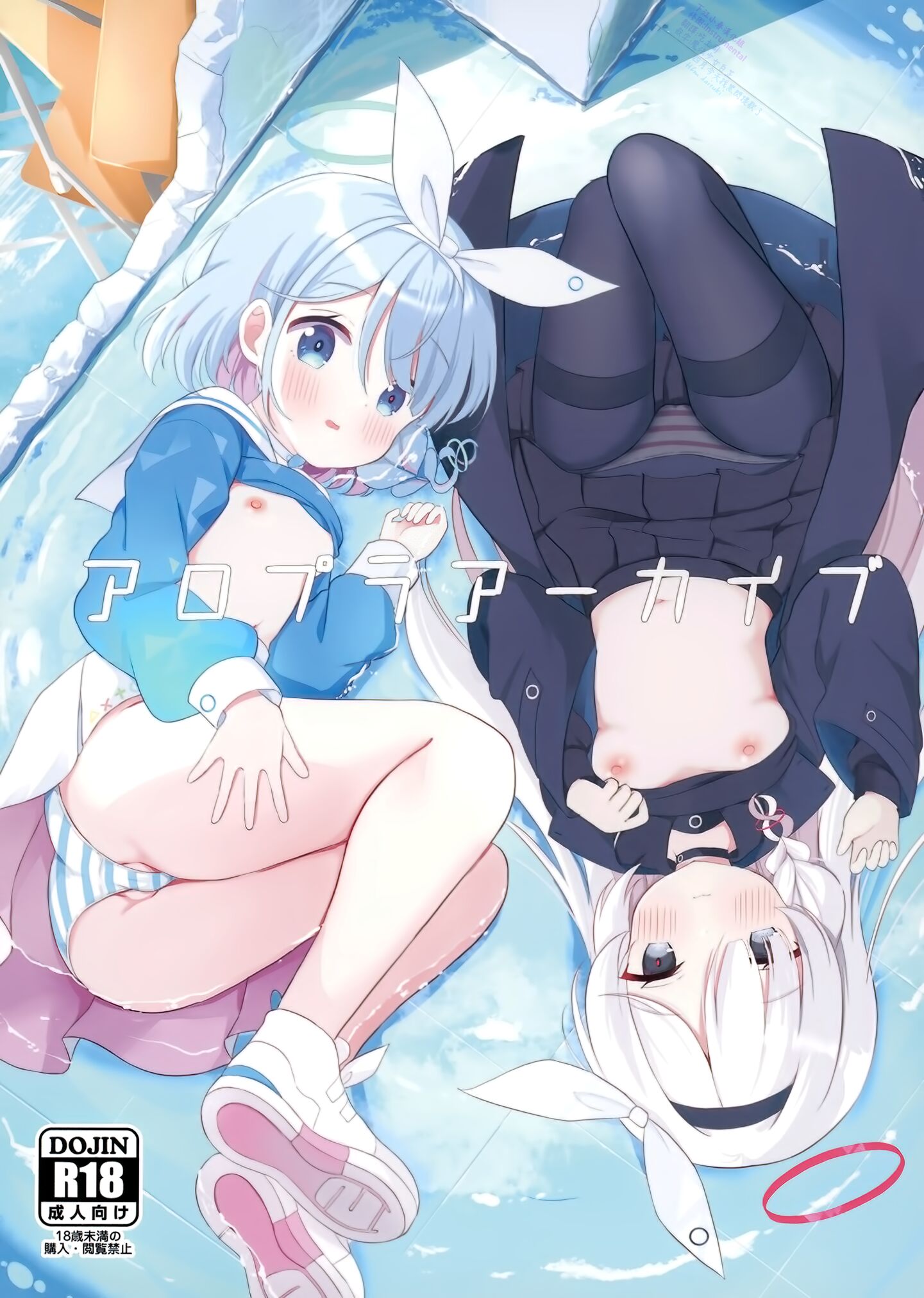 (ブルーマーケット11) [White Lolita (ちゃつね)] アロプラアーカイブ (ブルーアーカイブ) [下江小春汉化组] - ACG168