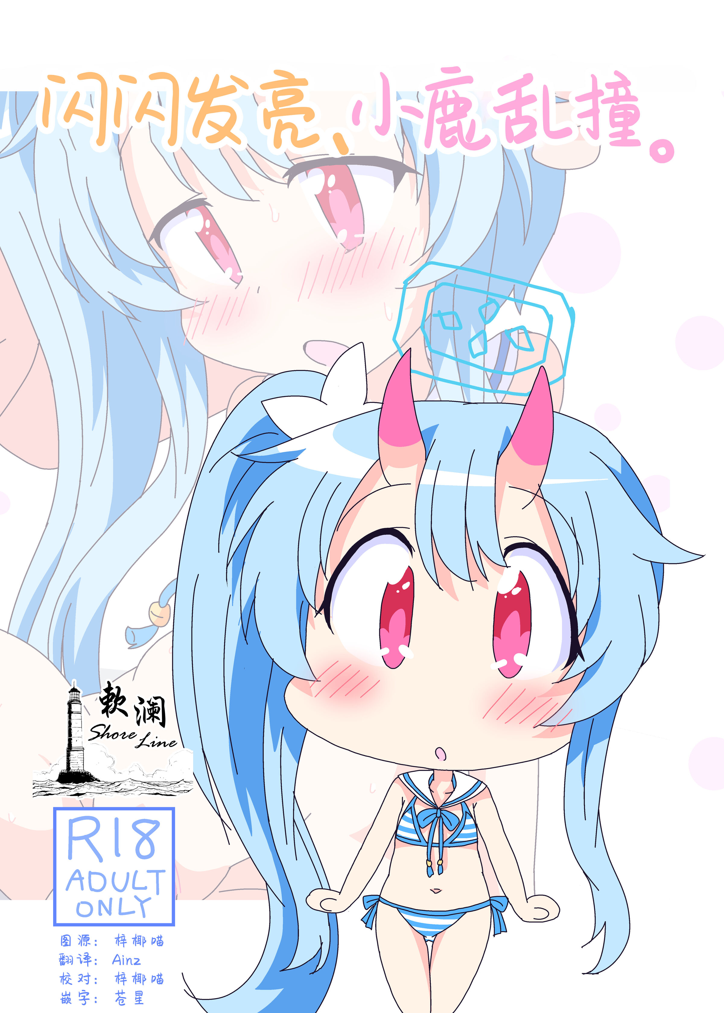 [そんなひのこと (げーつ)] きらきら、どきどき。 (ブルーアーカイブ)｜闪闪发亮、小鹿乱撞。 [欶澜汉化组] [DL版] - ACG168