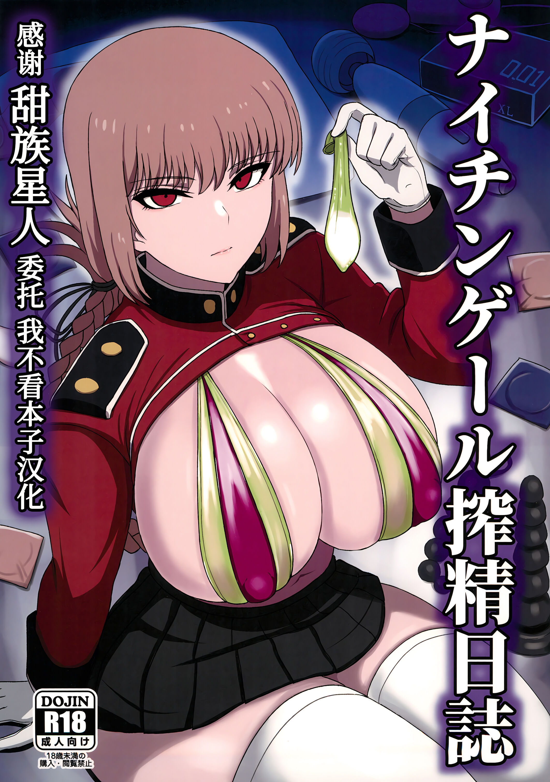(C103) [虞犯少年] ナイチンゲール搾精日誌 (Fate／Grand Order) [甜族星人x我不看本子汉化] - ACG168