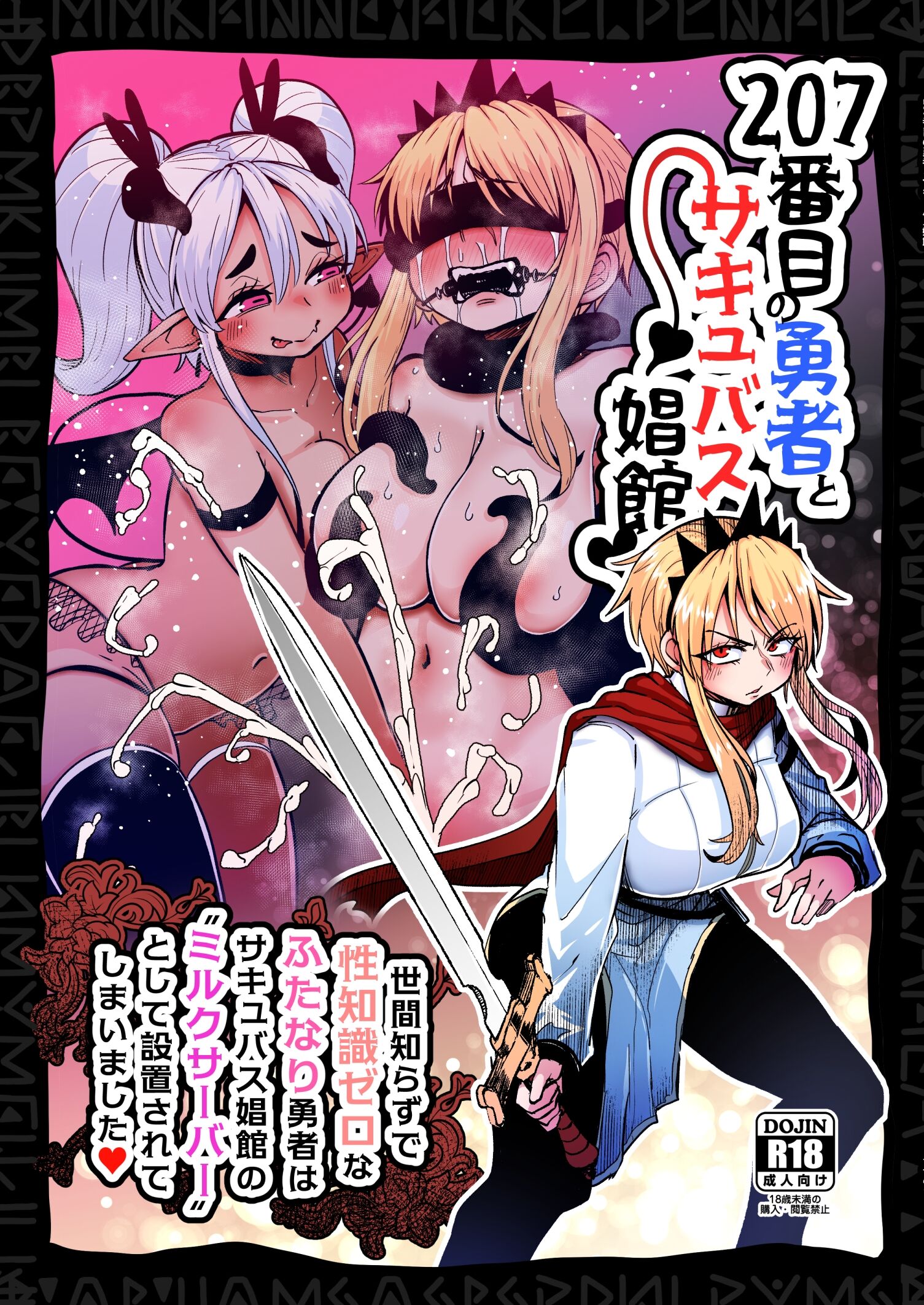 [すずぽに (すずのもく)] 207番目の勇者とサキュバス娼館 [無患之子] [DL版] – ACG168