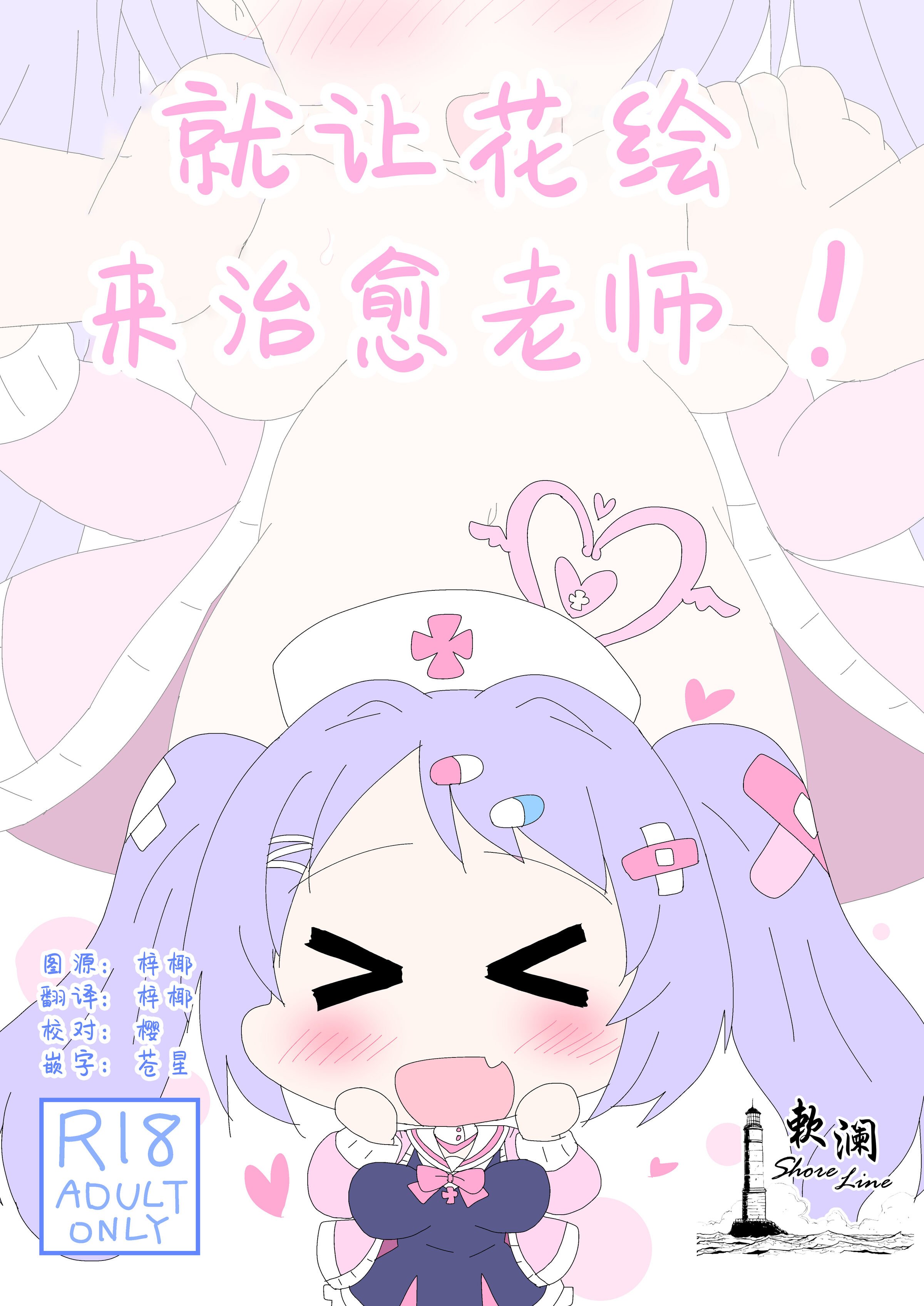 [そんなひのこと (げーつ)] ハナエ、先生をいやしますっ! (ブルーアーカイブ) [欶澜汉化组] [DL版] - ACG168