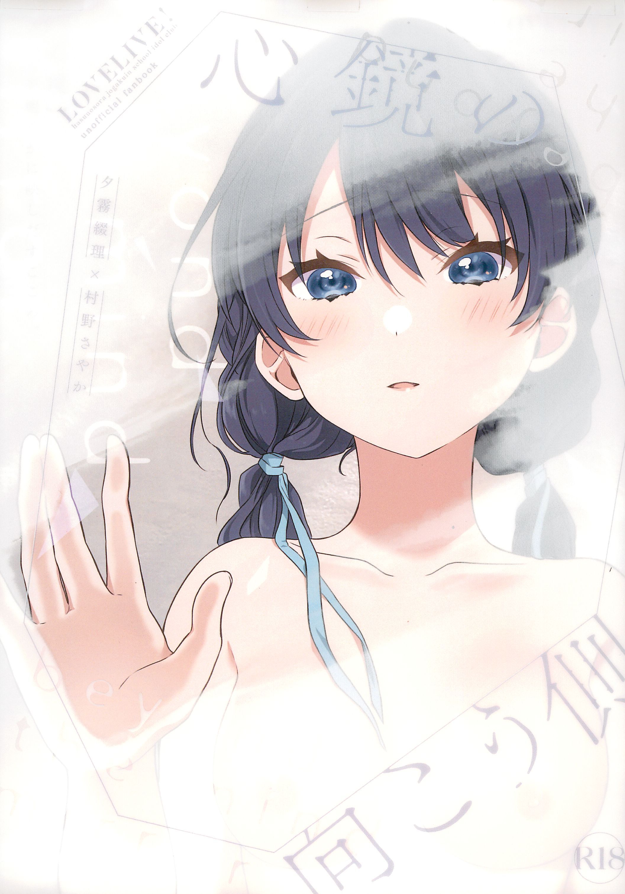 (僕らのラブライブ! 41) [ふわふわパレット (HIRO)] 心鏡の向こう側 (ラブライブ! 蓮ノ空女学院スクールアイドルクラブ) [中国翻訳] - ACG168