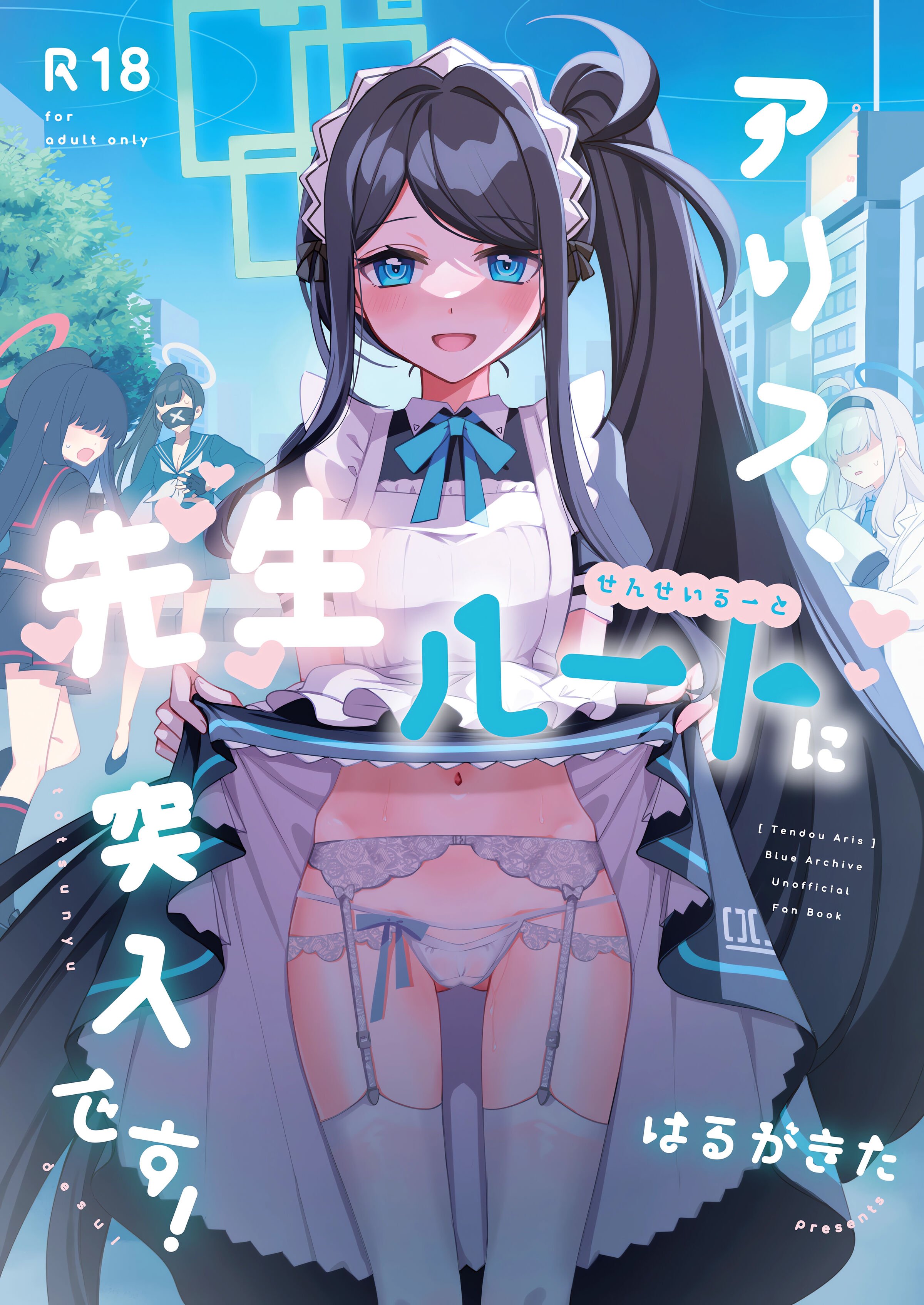 (C103) [はるがきた (筑紫はる)] アリス、先生ルートに突入です! (ブルーアーカイブ) [中国翻訳] - ACG168