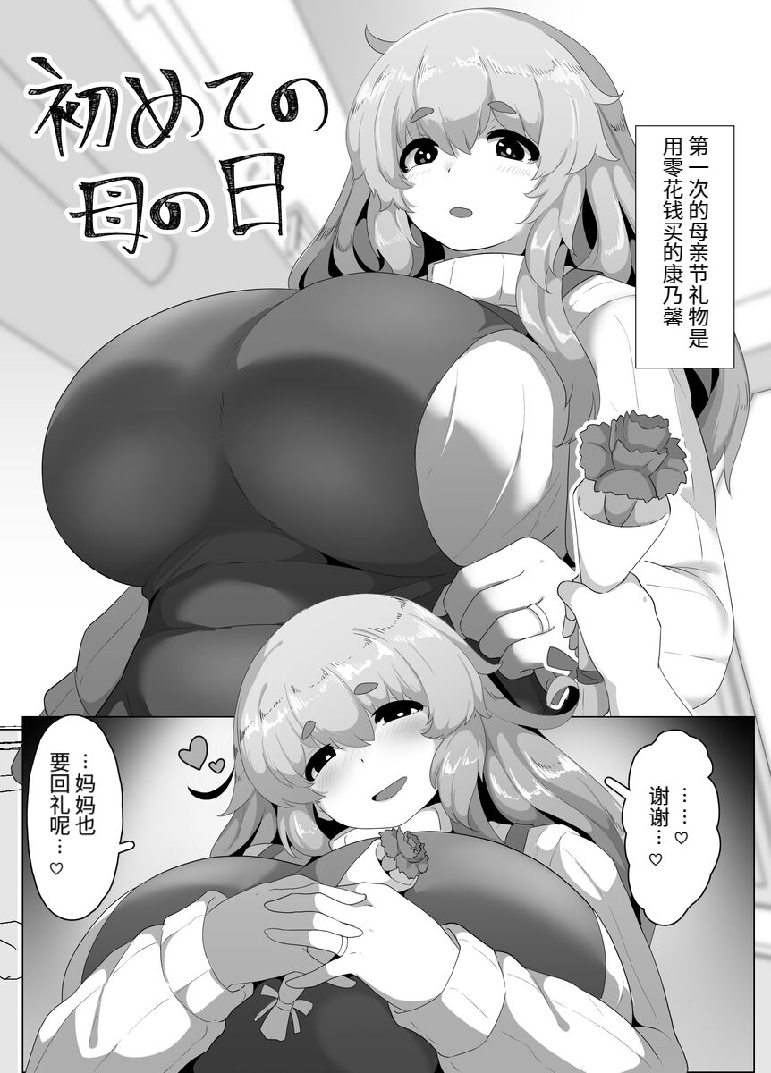 [moya] 初めての母の日  [结业就进厂个人汉化] - ACG168