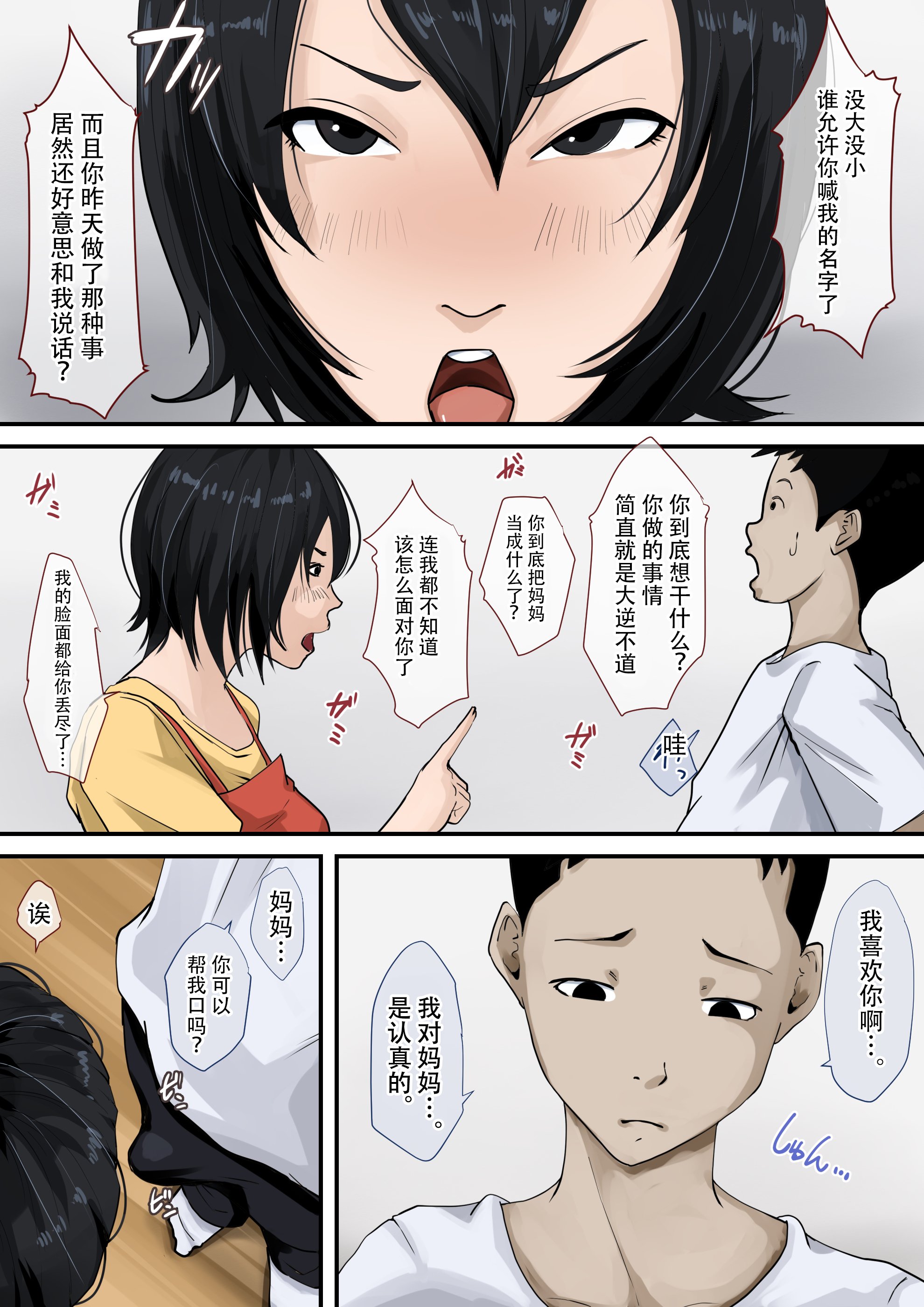[橙式部] 母さんと付き合ってます。[中国翻訳]_kano_mom_009 拷贝