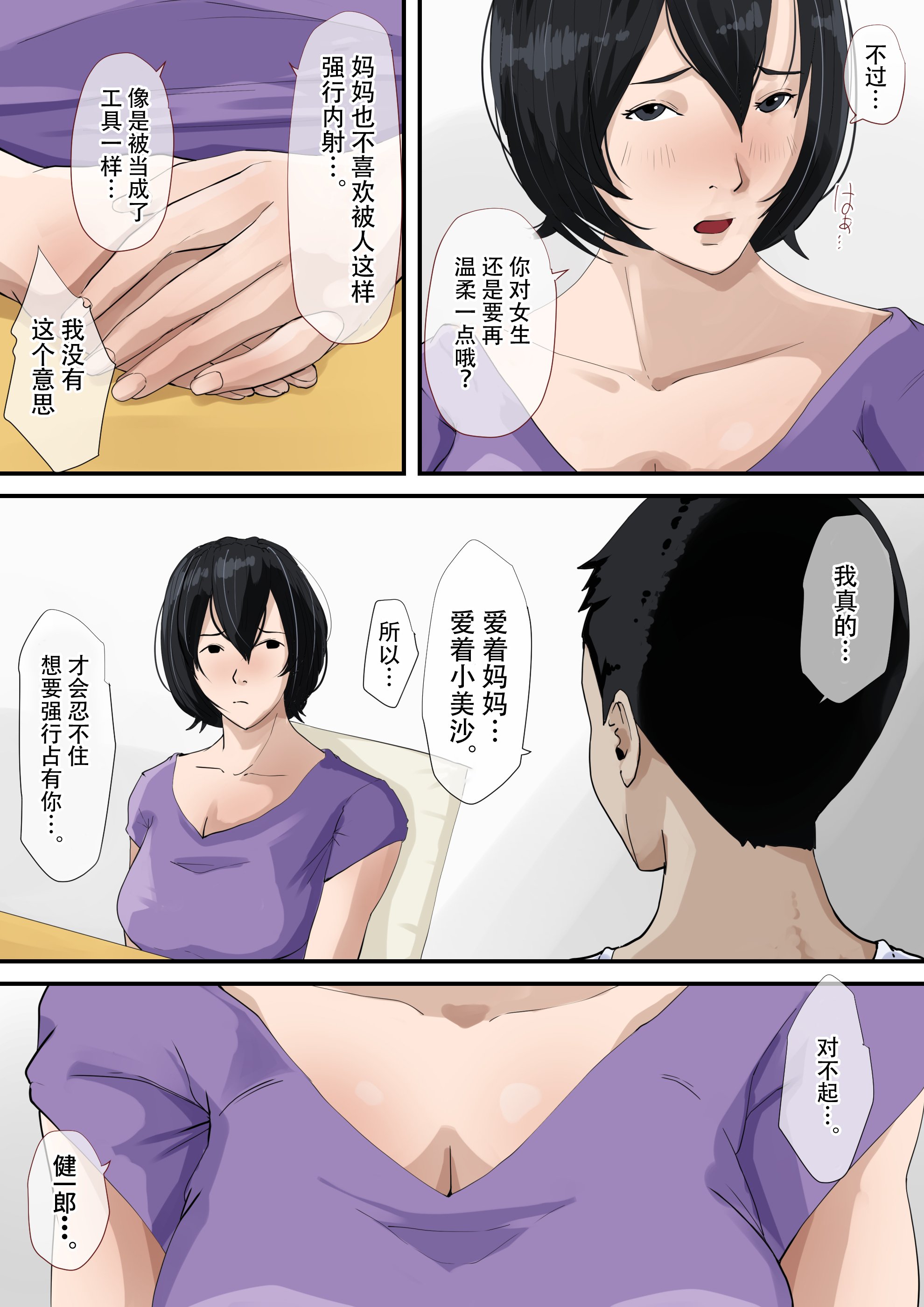 [橙式部] 母さんと付き合ってます。[中国翻訳]_kano_mom_015-恢复的 拷贝