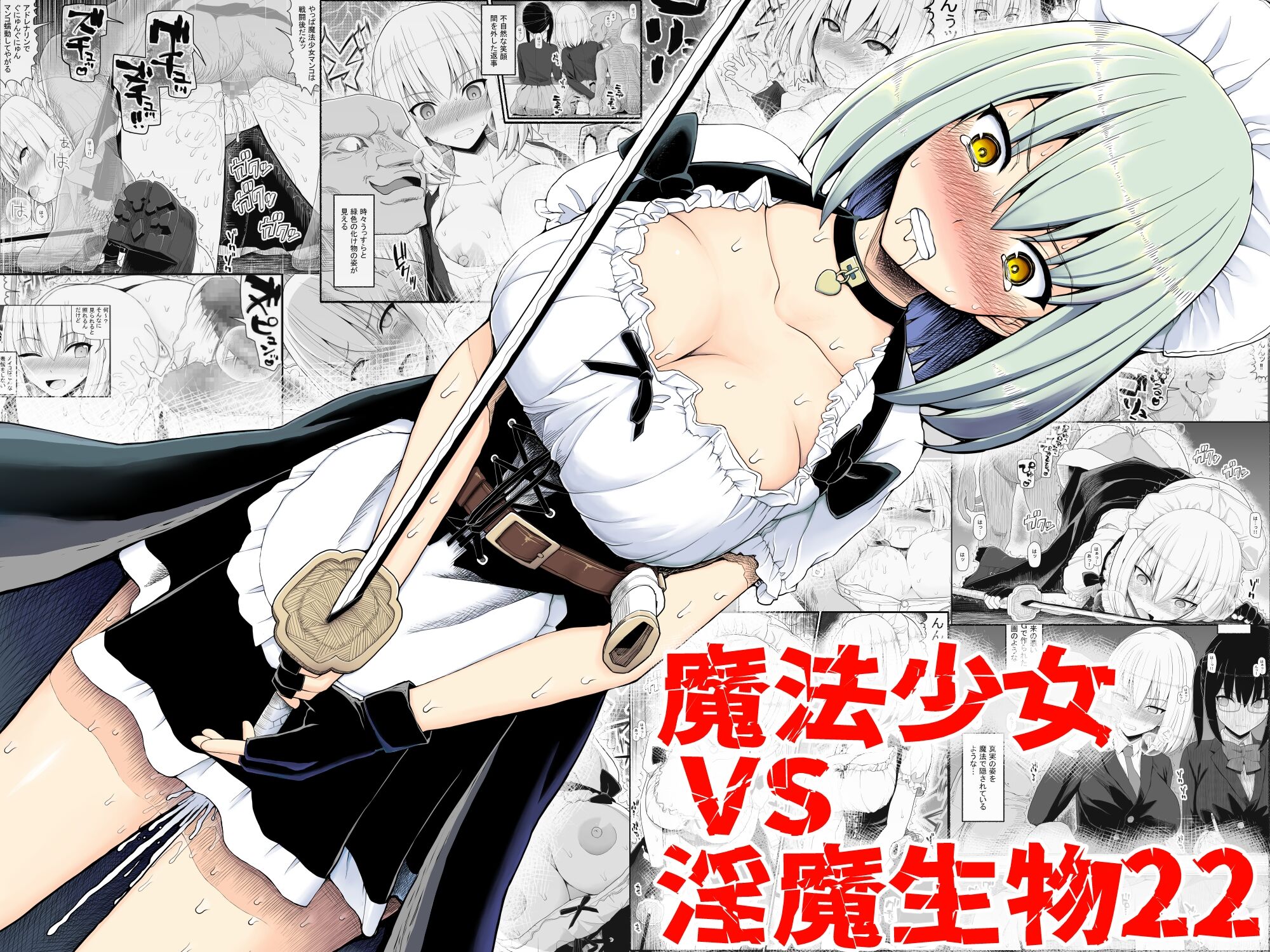 [EsuEsu] 魔法少女vs淫魔生物 22 [中国翻訳] – ACG168