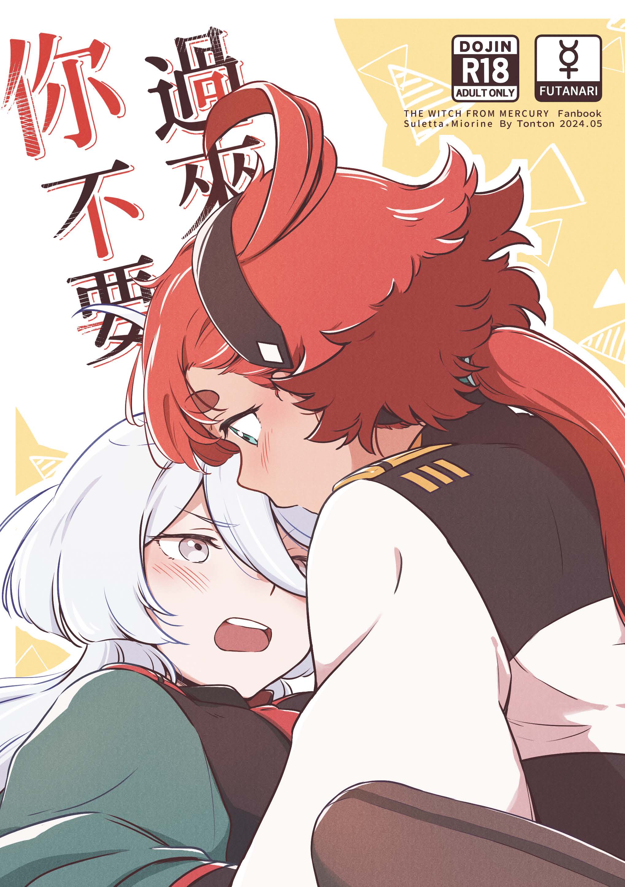 [西宿舍洗衣間 (Tonton)] 你不要過來！[中国語] [DL版] – ACG168